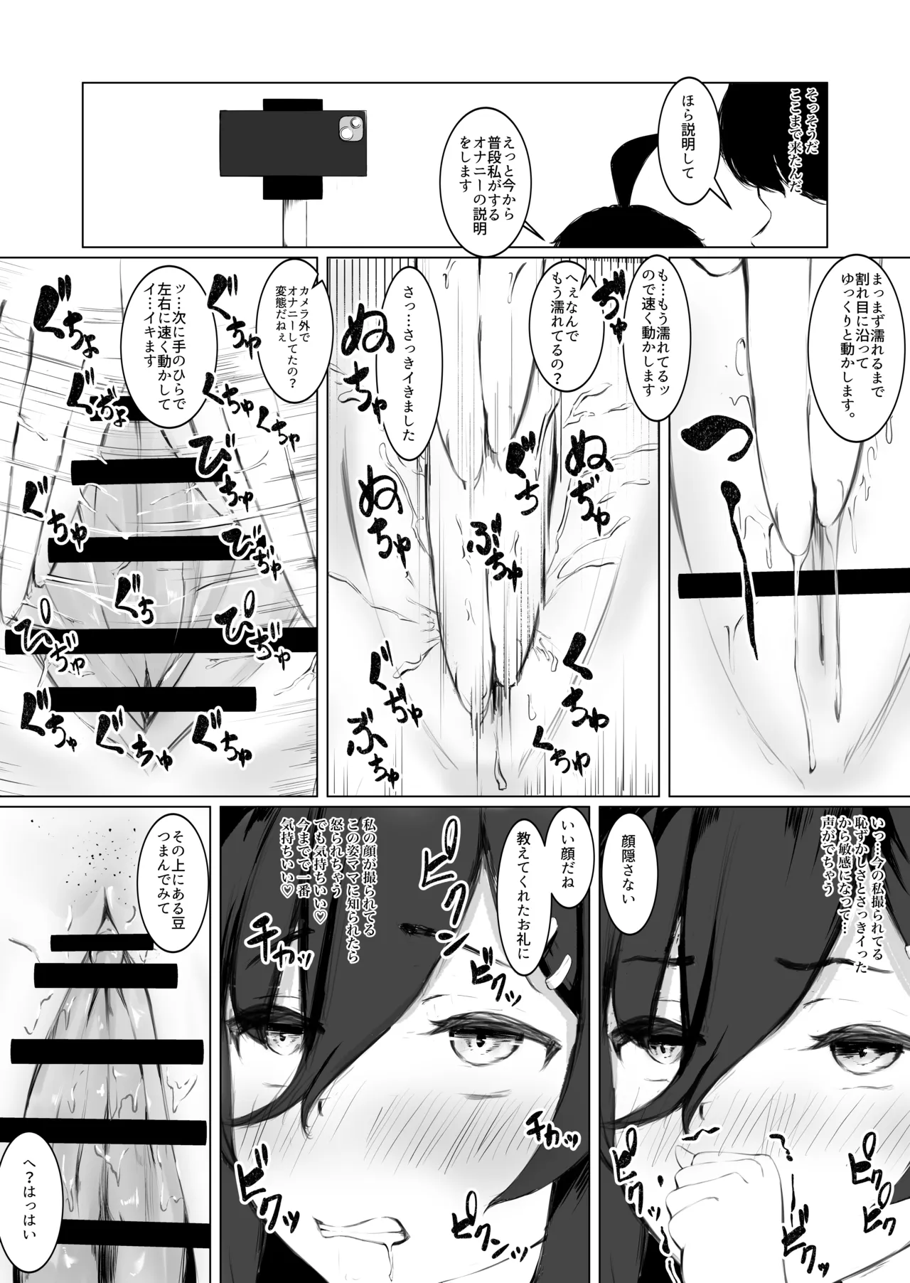 性行為同意書を持って処女を捨てに家に来た巨乳陰キャを無許可連続中出しでぶっ壊した話 Page.9