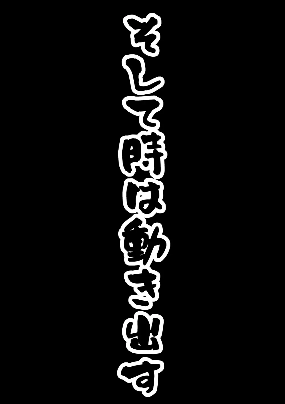 時間停止女の子 Page.22