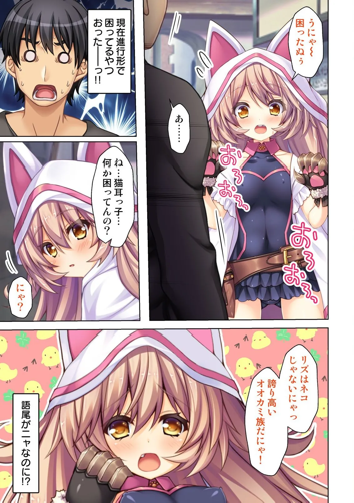 異世界風俗で裏オプをせがむニートな転生勇者 Page.10