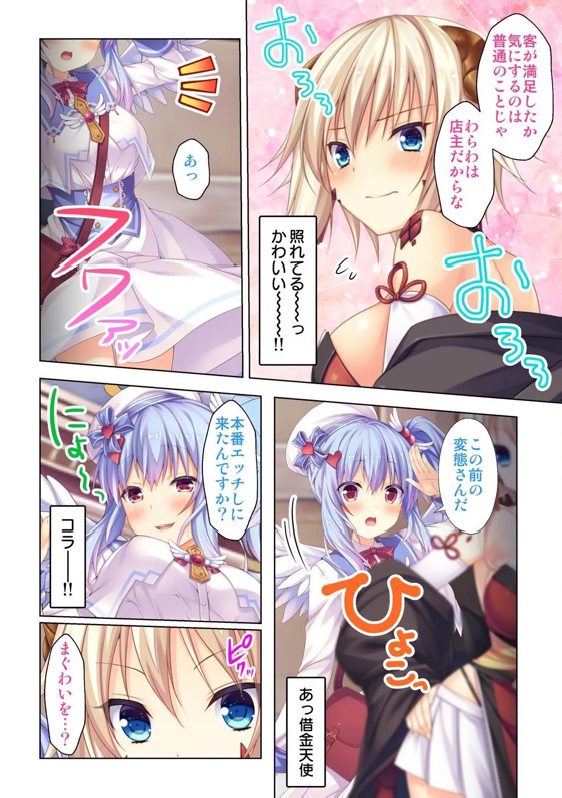 異世界風俗で裏オプをせがむニートな転生勇者 Page.101