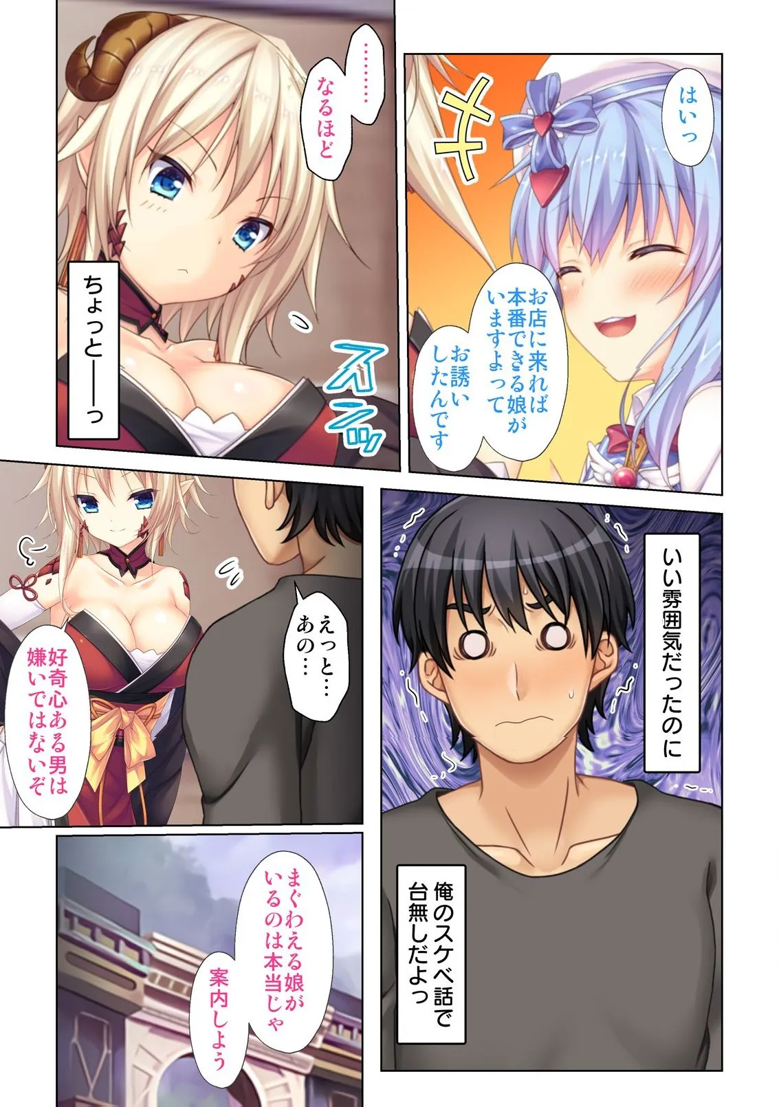 異世界風俗で裏オプをせがむニートな転生勇者 Page.102