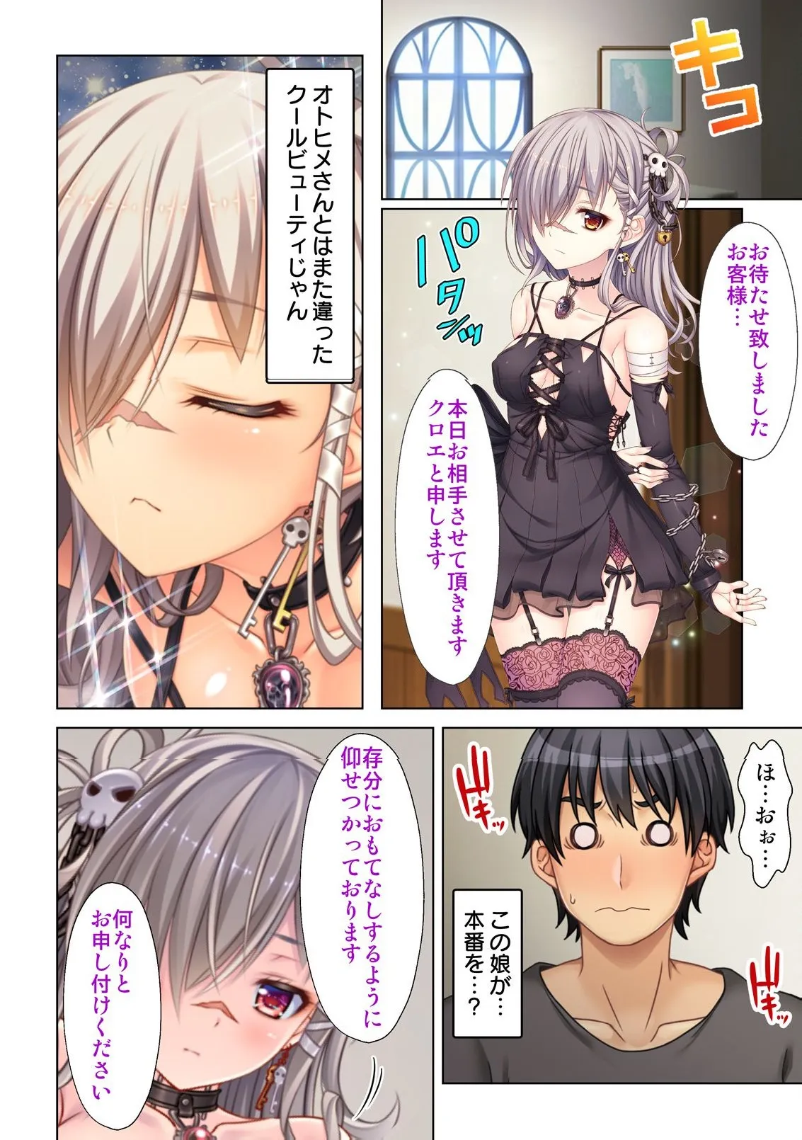 異世界風俗で裏オプをせがむニートな転生勇者 Page.103