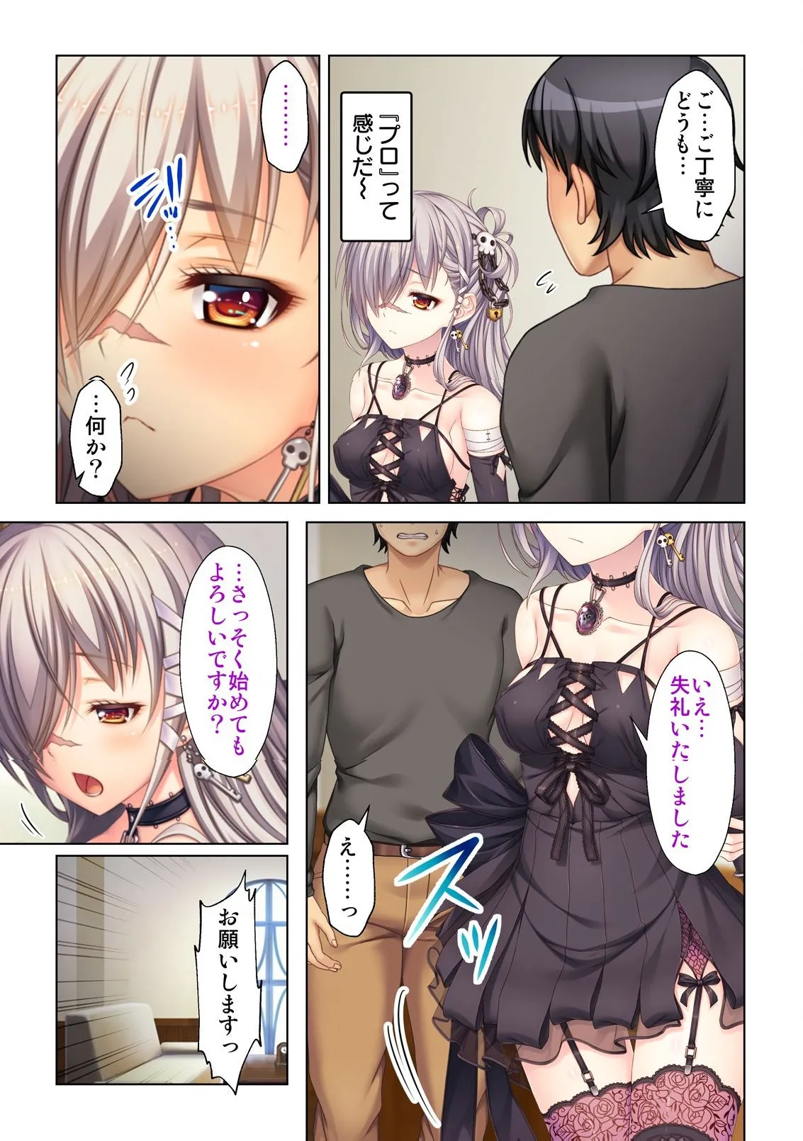 異世界風俗で裏オプをせがむニートな転生勇者 Page.104