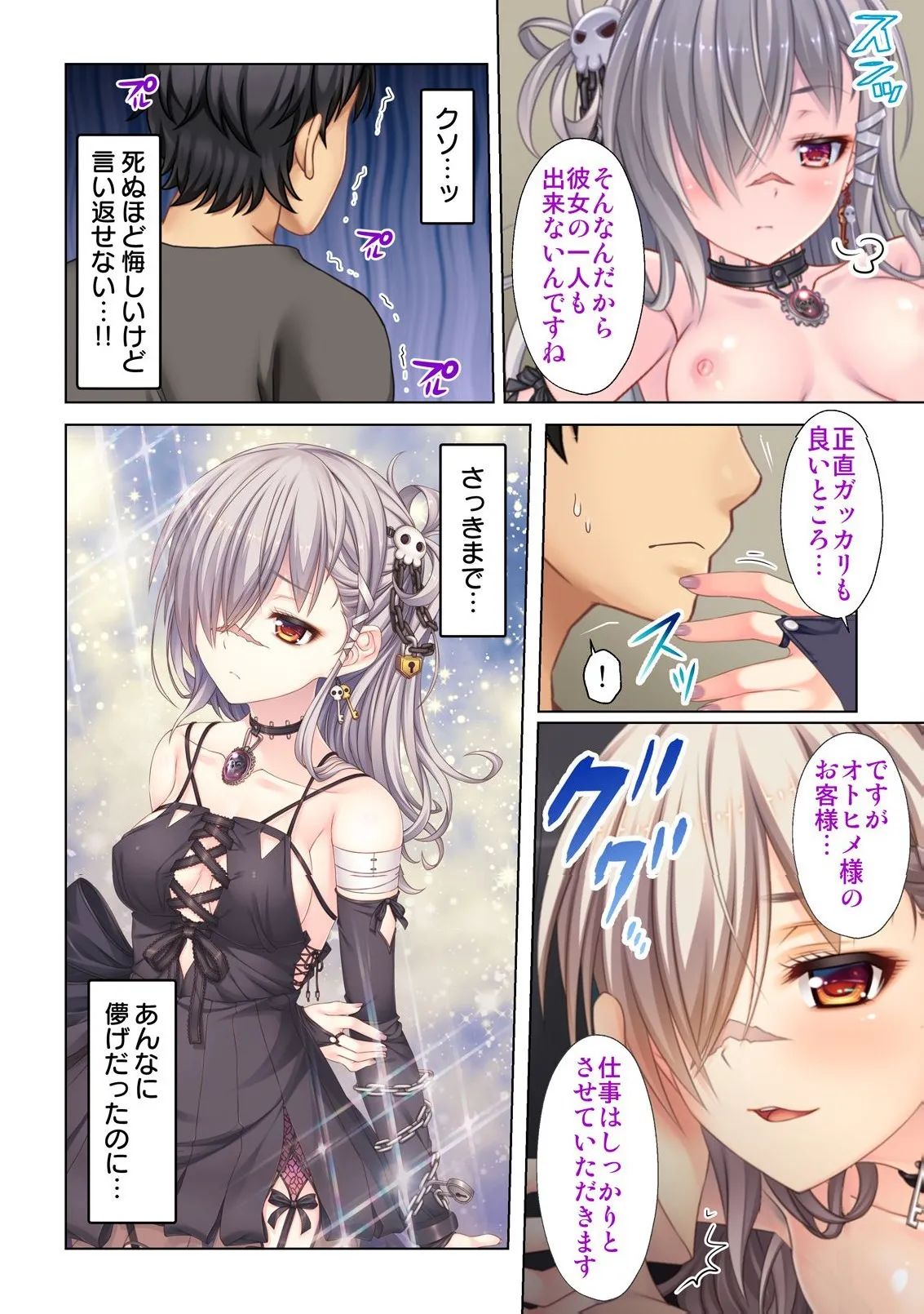 異世界風俗で裏オプをせがむニートな転生勇者 Page.113