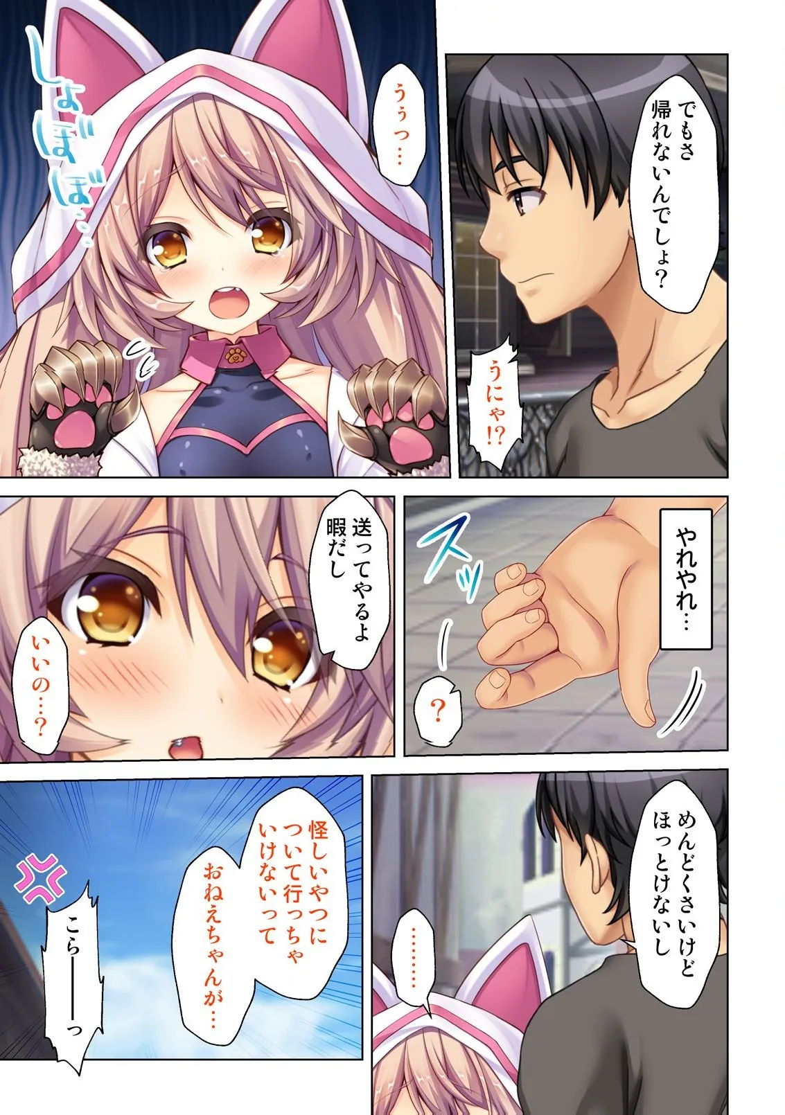 異世界風俗で裏オプをせがむニートな転生勇者 Page.12