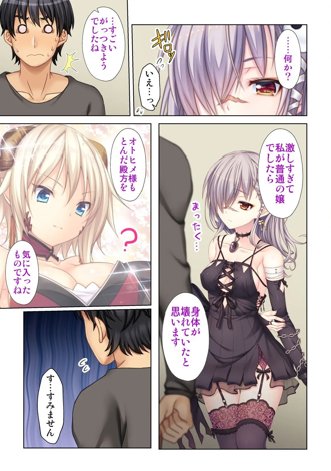 異世界風俗で裏オプをせがむニートな転生勇者 Page.124