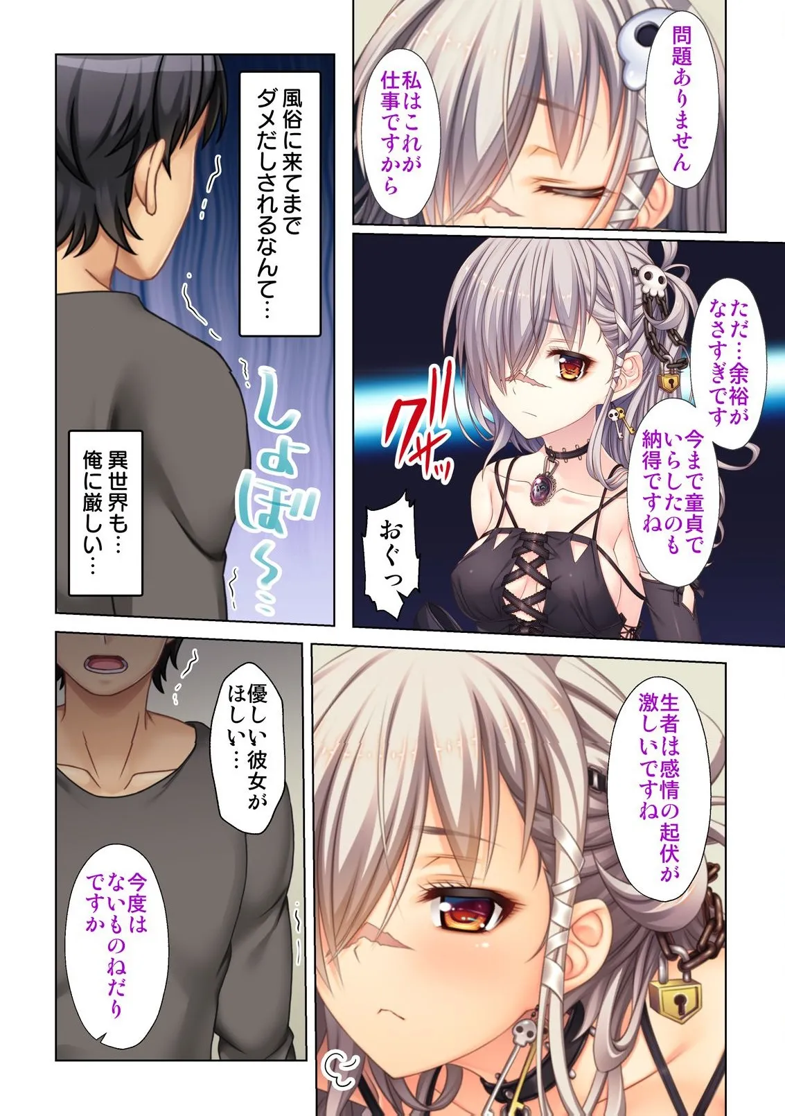 異世界風俗で裏オプをせがむニートな転生勇者 Page.125