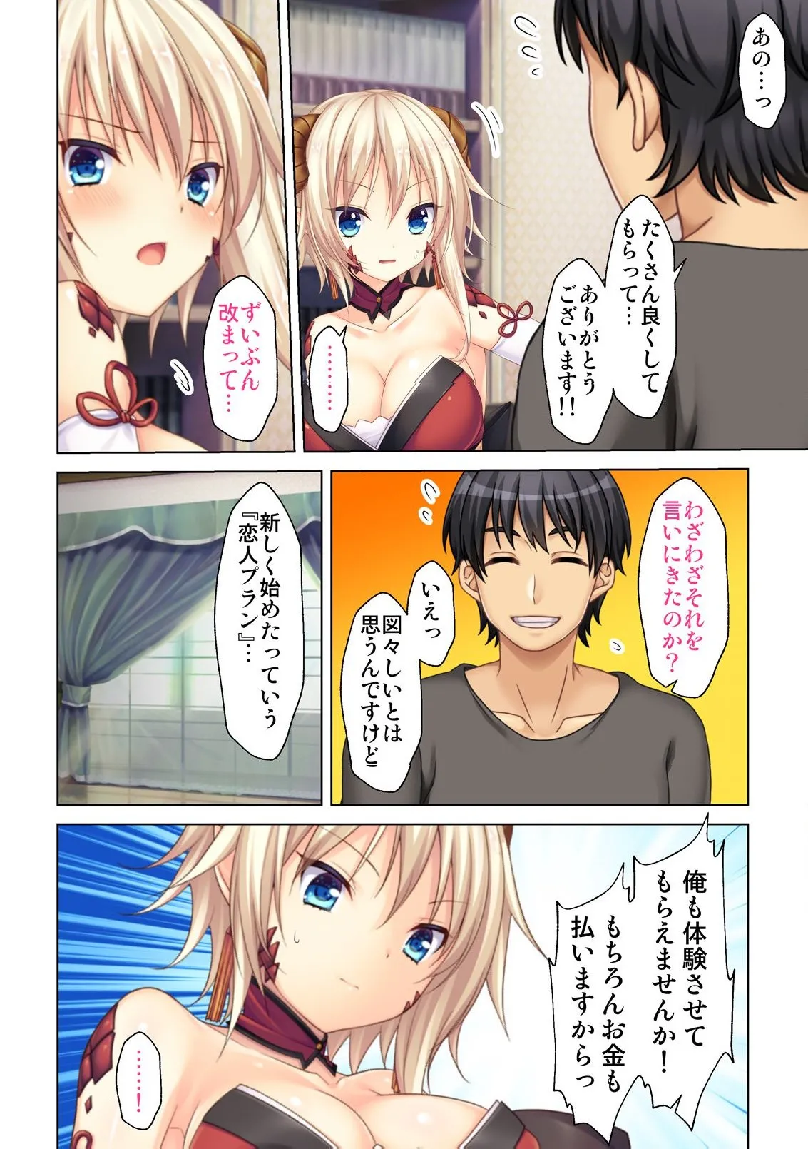 異世界風俗で裏オプをせがむニートな転生勇者 Page.129