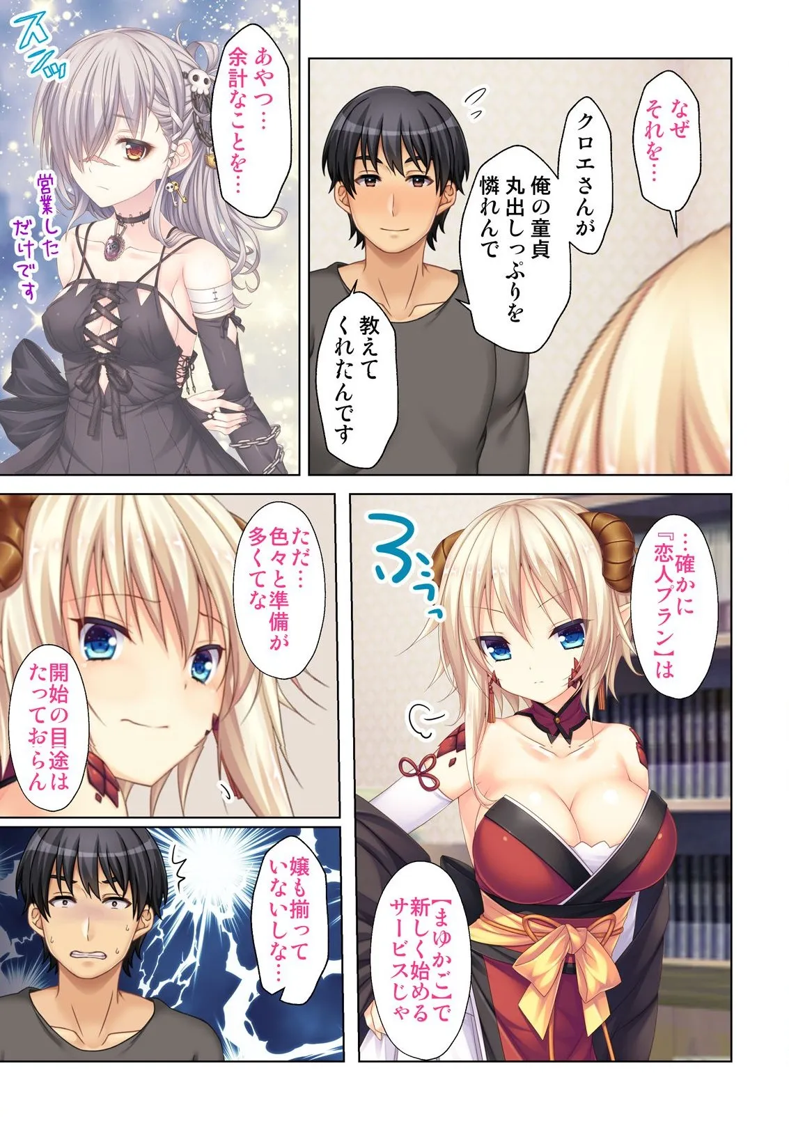 異世界風俗で裏オプをせがむニートな転生勇者 Page.130