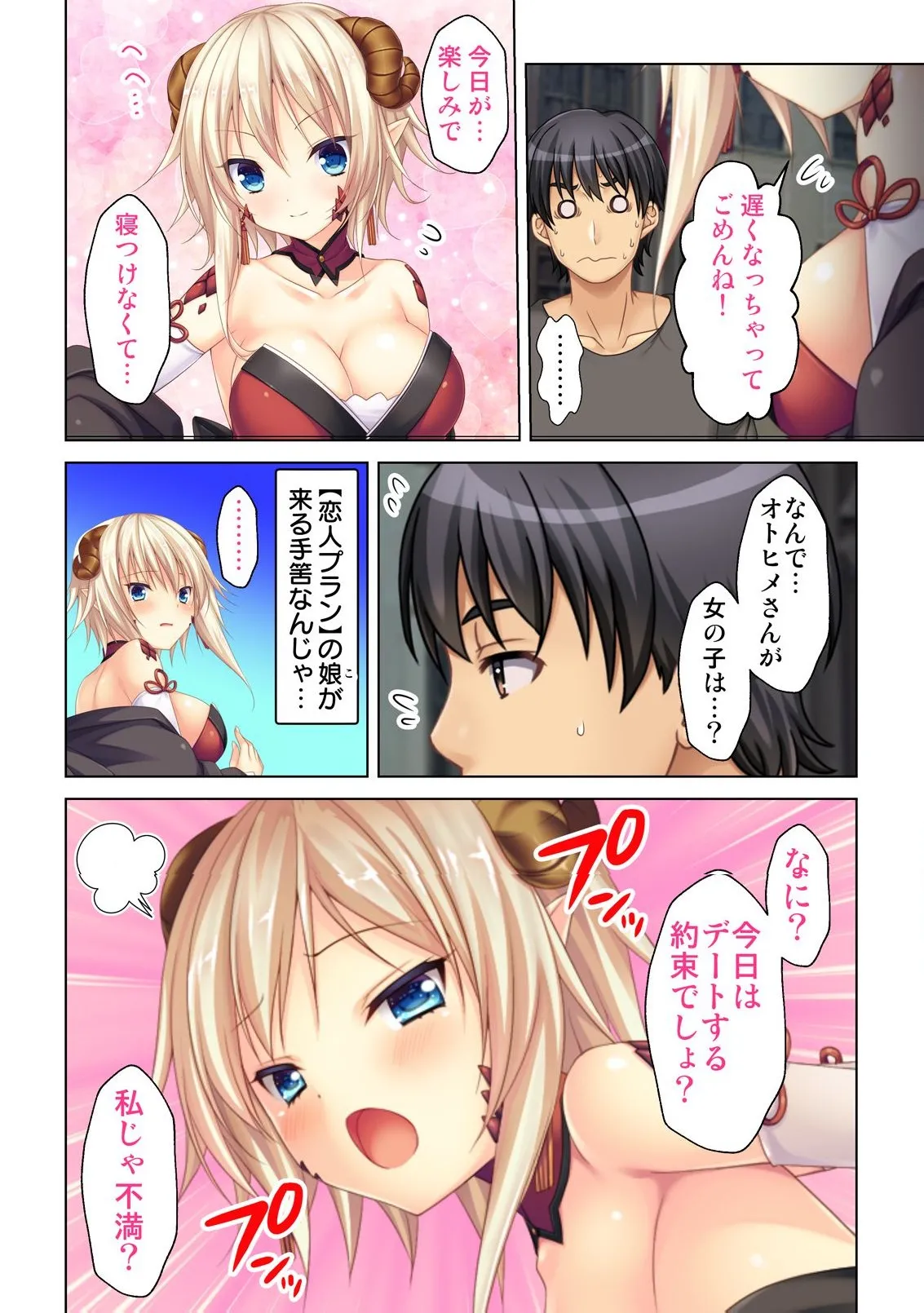 異世界風俗で裏オプをせがむニートな転生勇者 Page.133