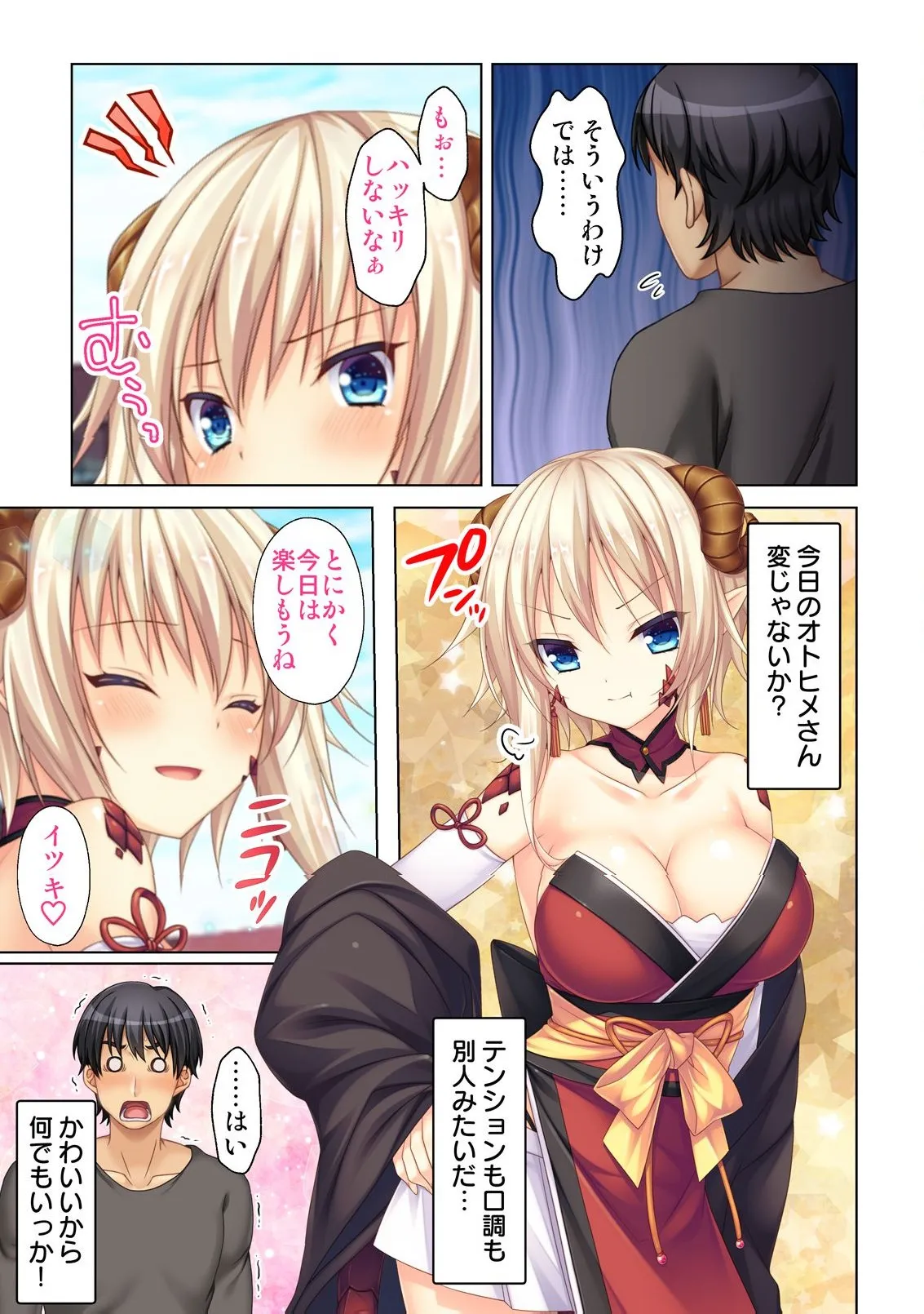 異世界風俗で裏オプをせがむニートな転生勇者 Page.134