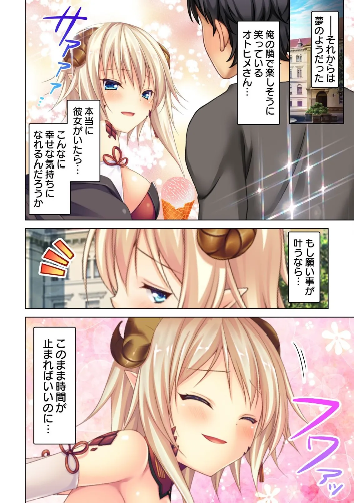 異世界風俗で裏オプをせがむニートな転生勇者 Page.135