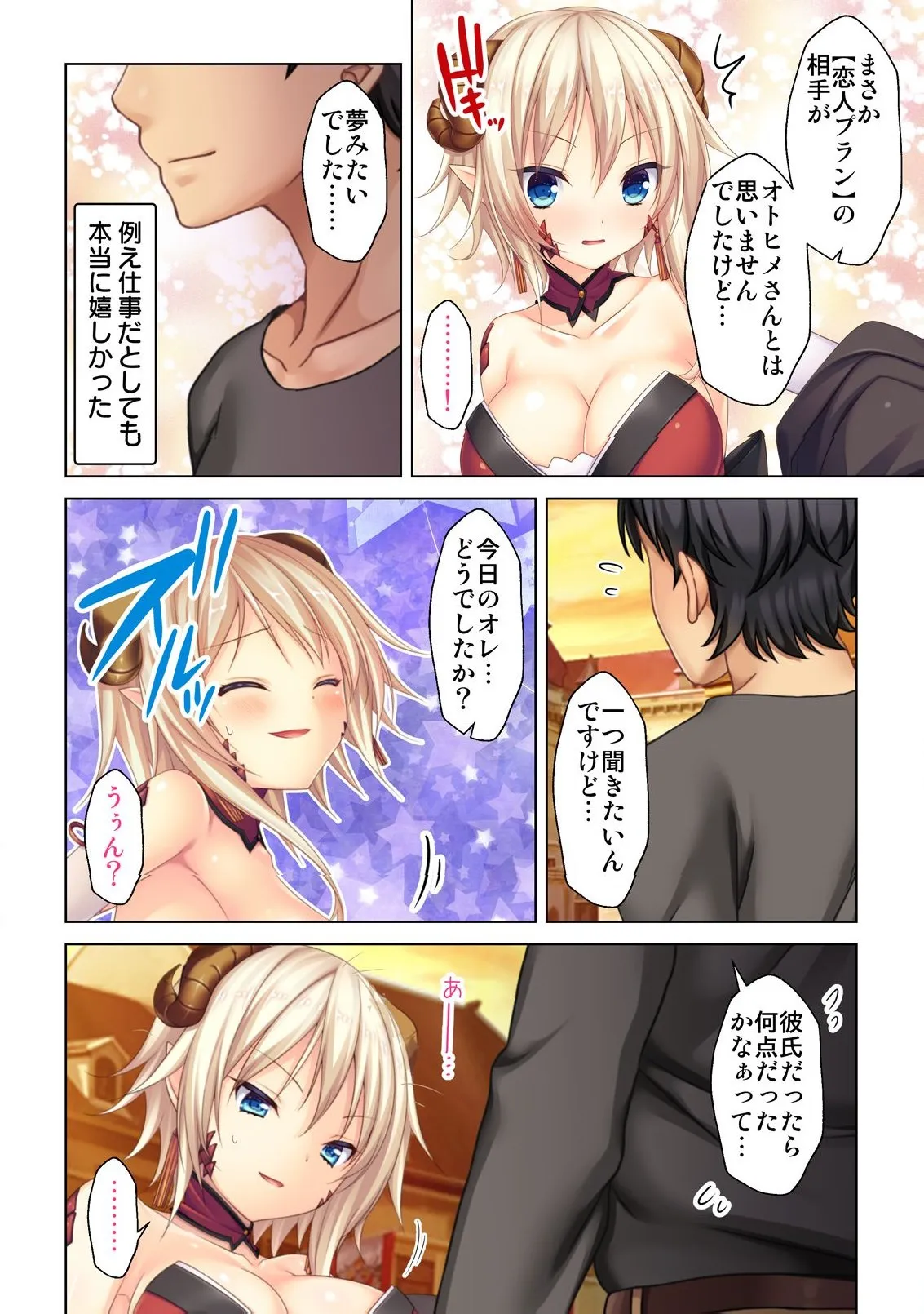 異世界風俗で裏オプをせがむニートな転生勇者 Page.137