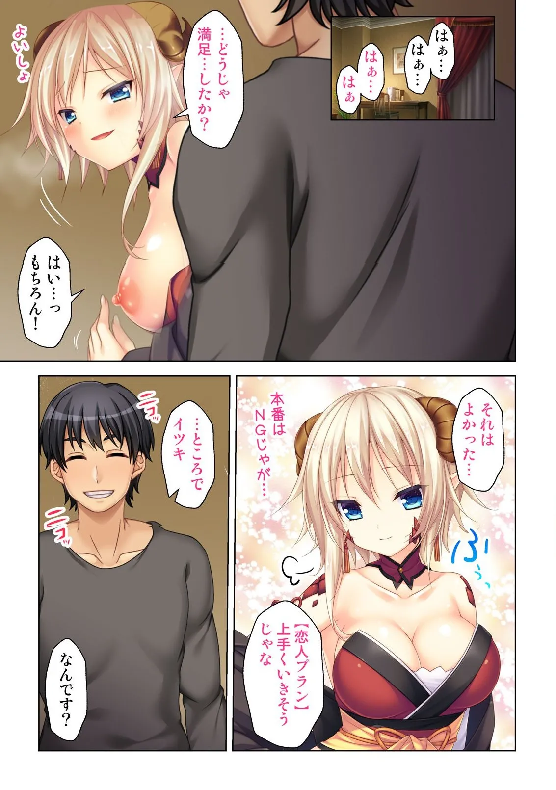異世界風俗で裏オプをせがむニートな転生勇者 Page.150