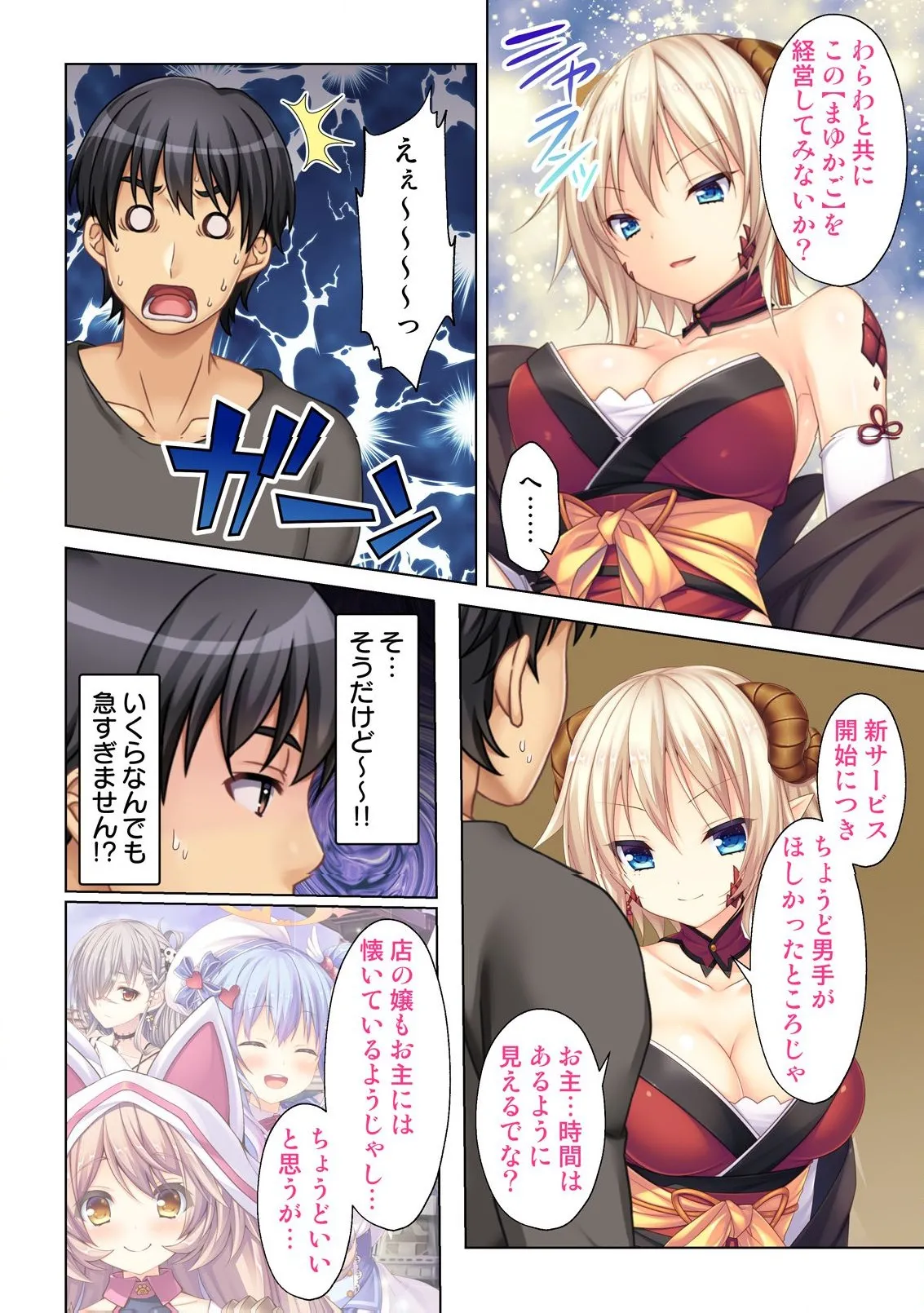 異世界風俗で裏オプをせがむニートな転生勇者 Page.151