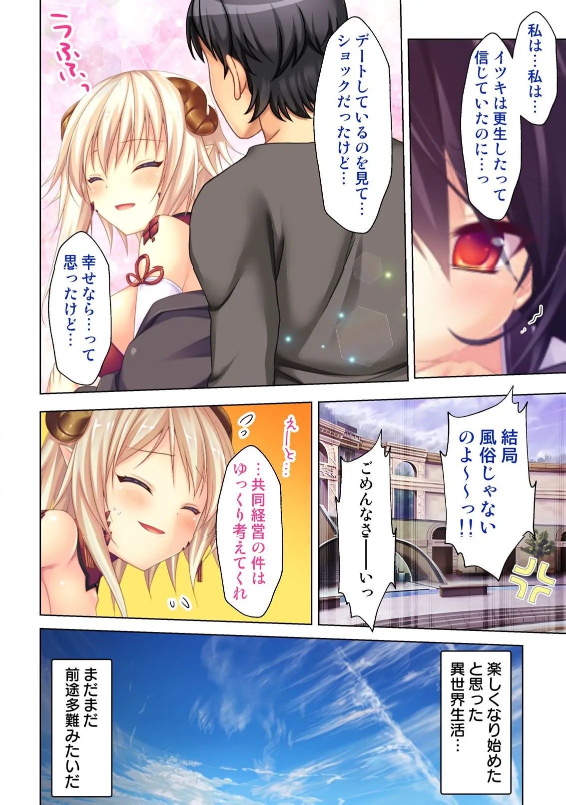 異世界風俗で裏オプをせがむニートな転生勇者 Page.153