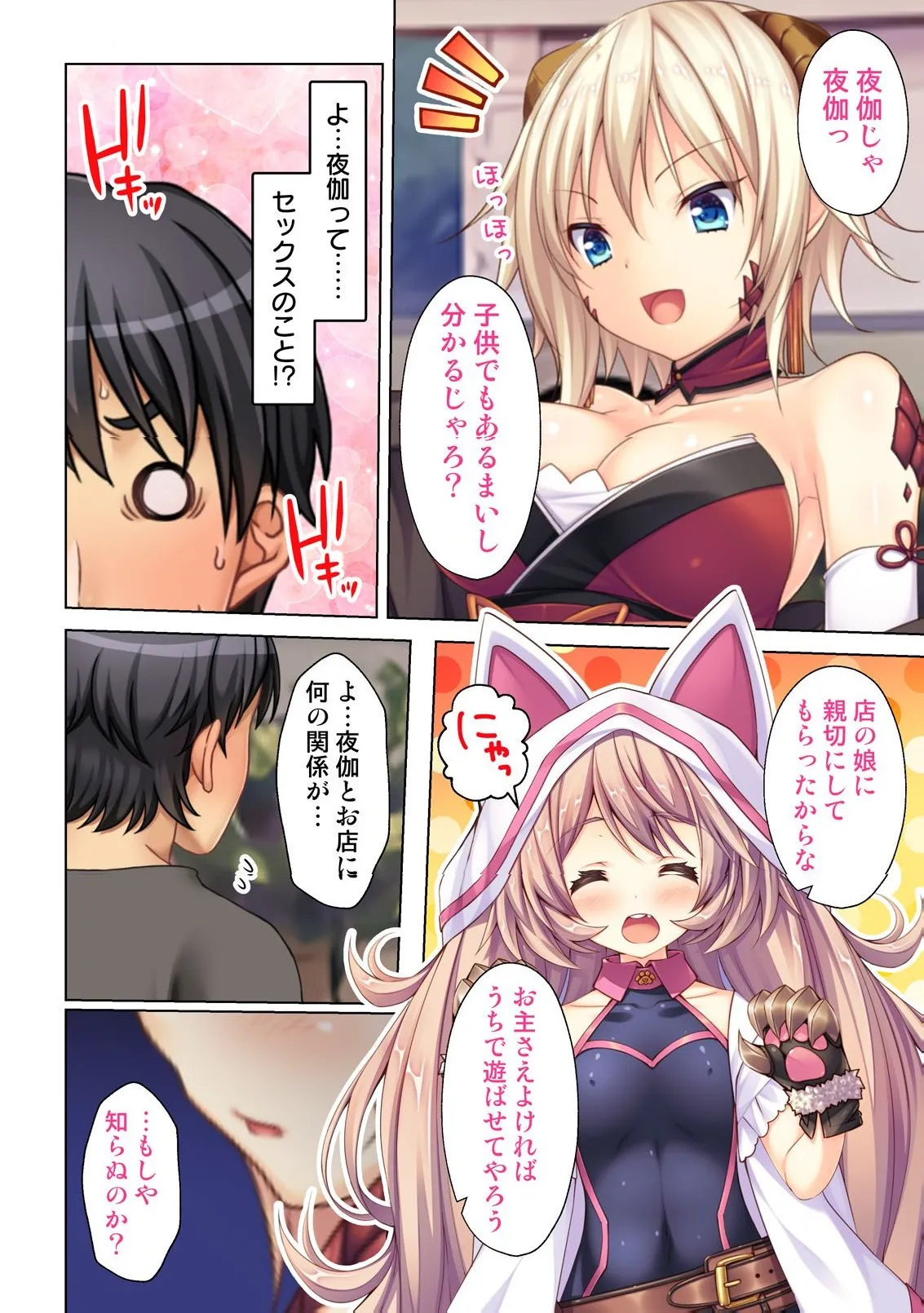 異世界風俗で裏オプをせがむニートな転生勇者 Page.19