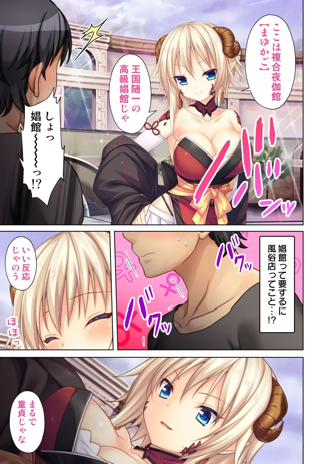 異世界風俗で裏オプをせがむニートな転生勇者 Page.20