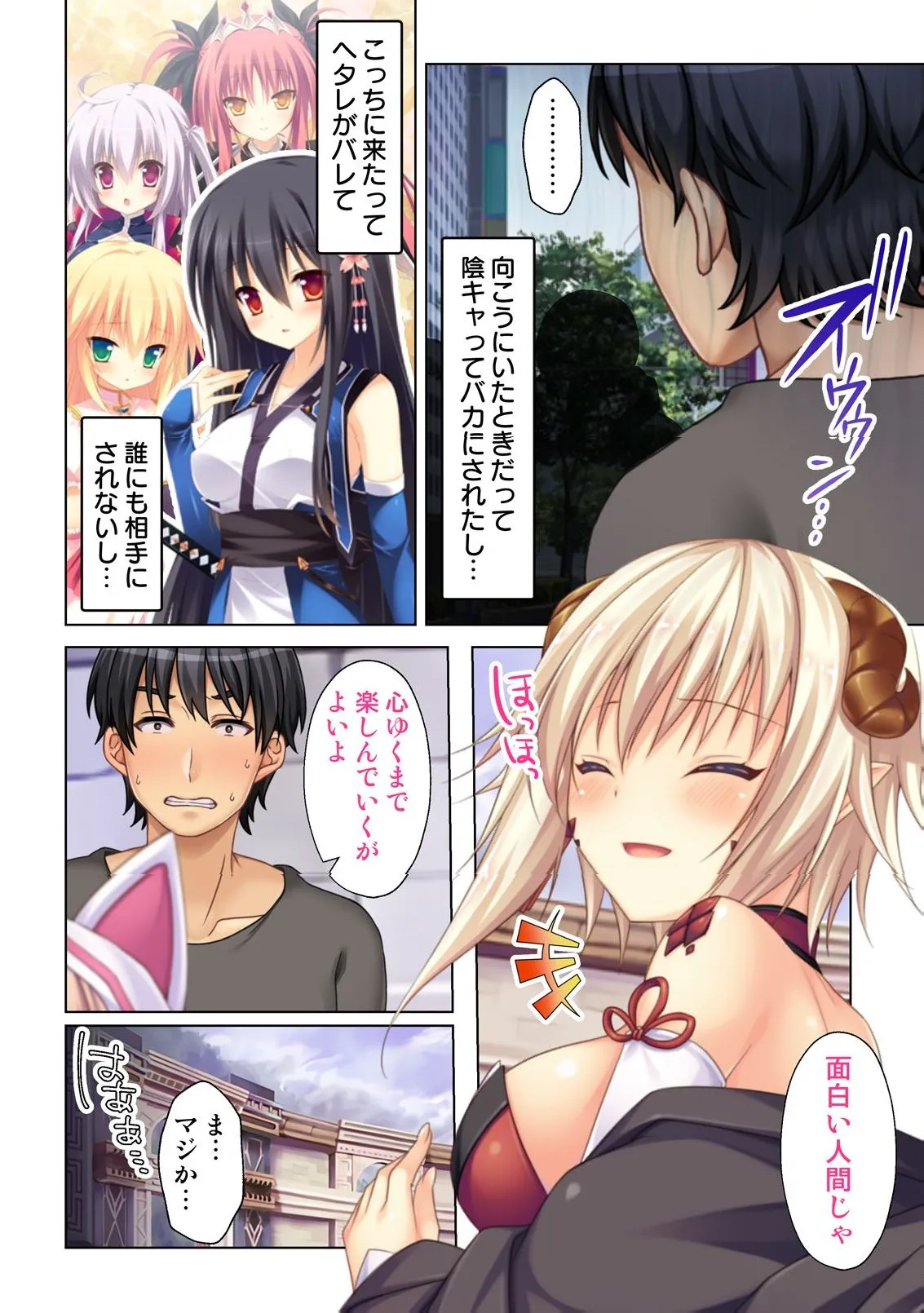 異世界風俗で裏オプをせがむニートな転生勇者 Page.21