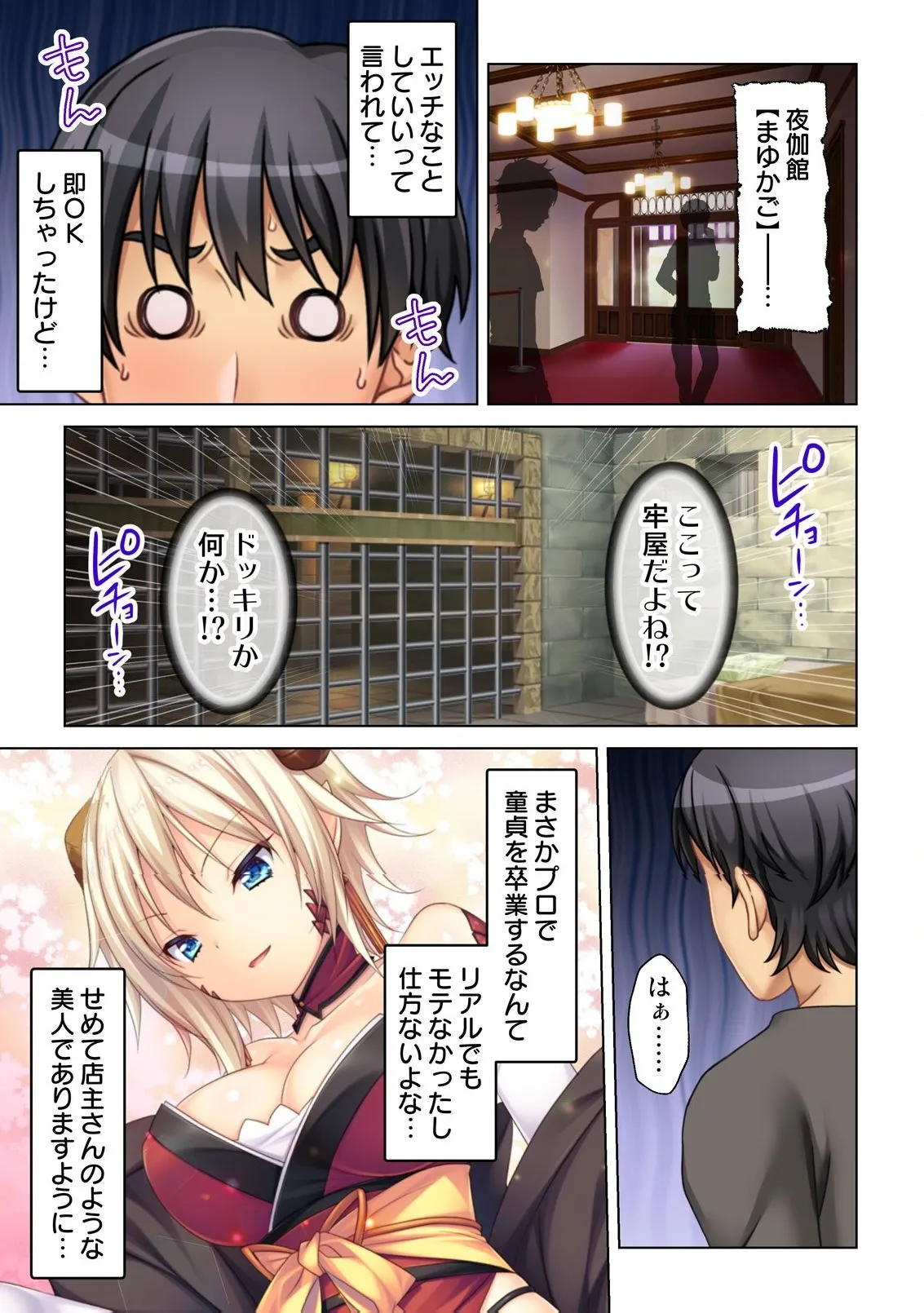 異世界風俗で裏オプをせがむニートな転生勇者 Page.22