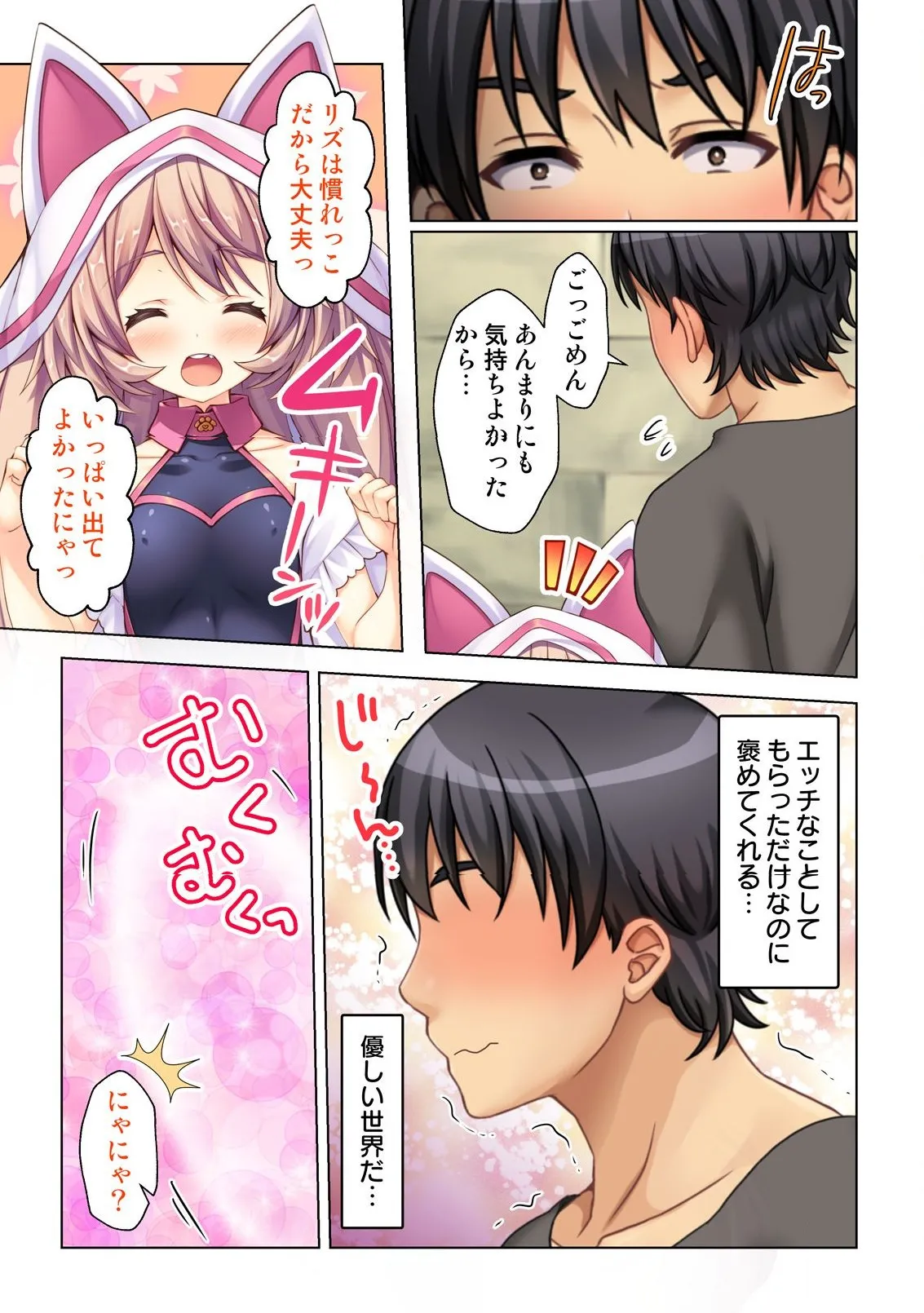 異世界風俗で裏オプをせがむニートな転生勇者 Page.30
