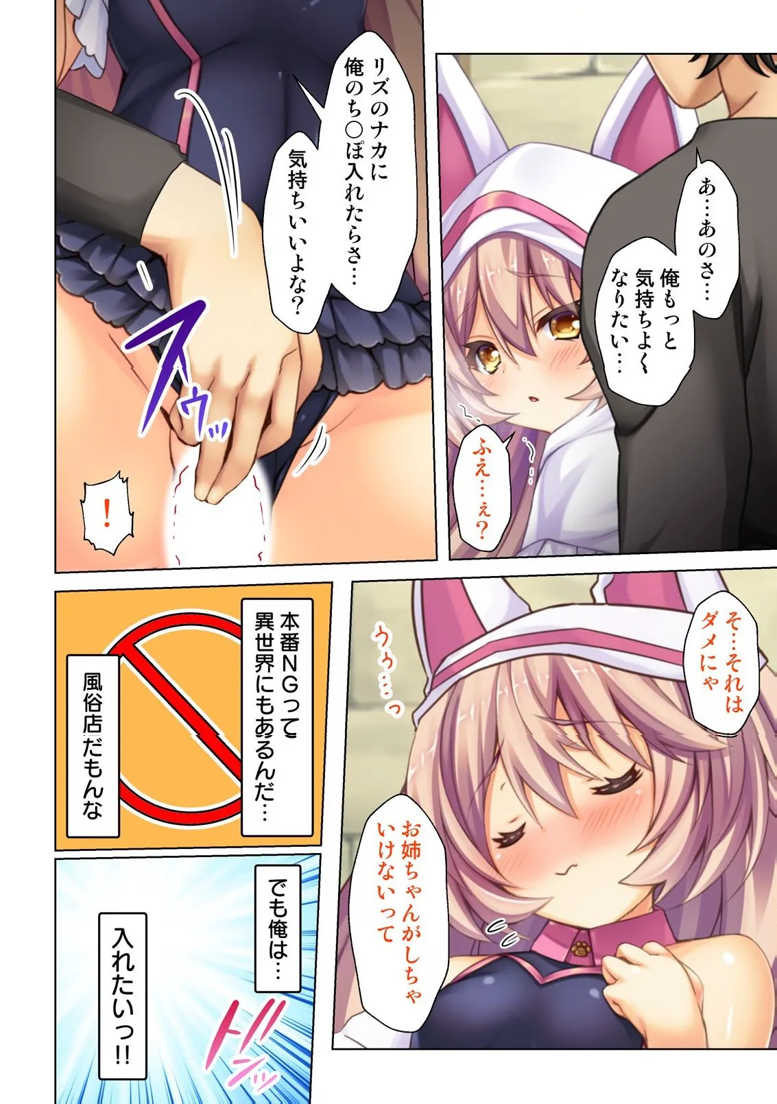 異世界風俗で裏オプをせがむニートな転生勇者 Page.37