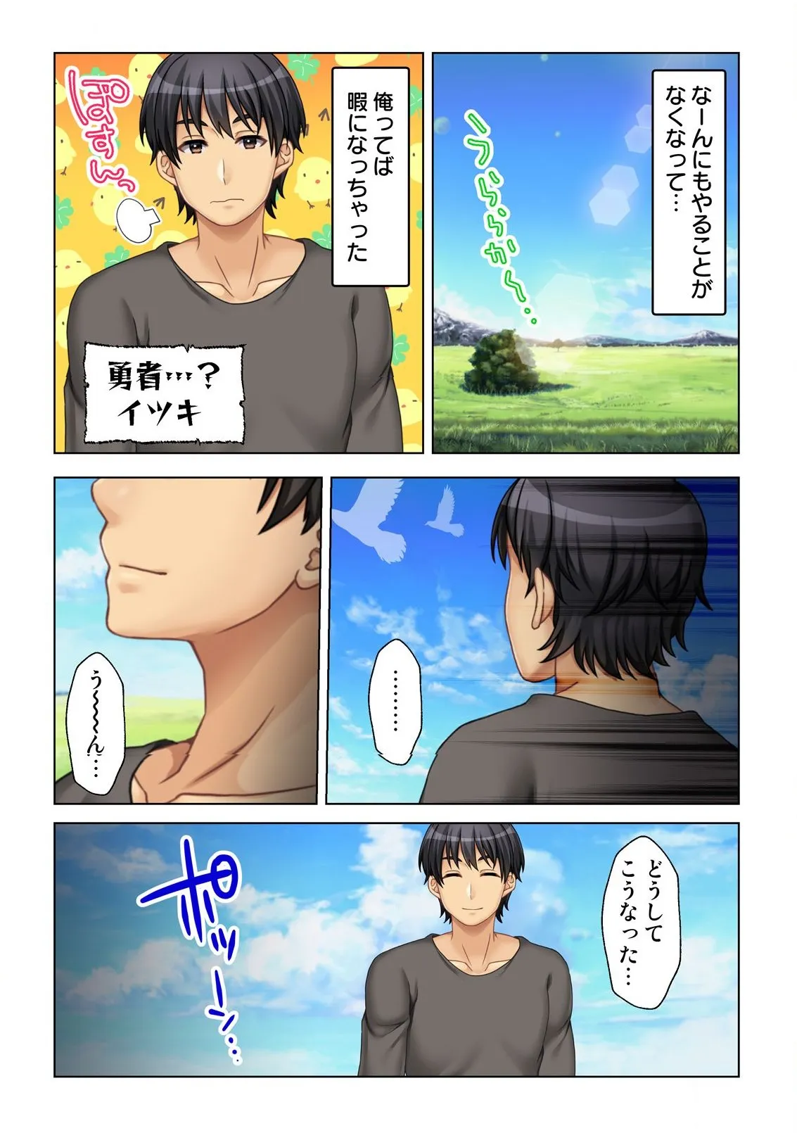 異世界風俗で裏オプをせがむニートな転生勇者 Page.4
