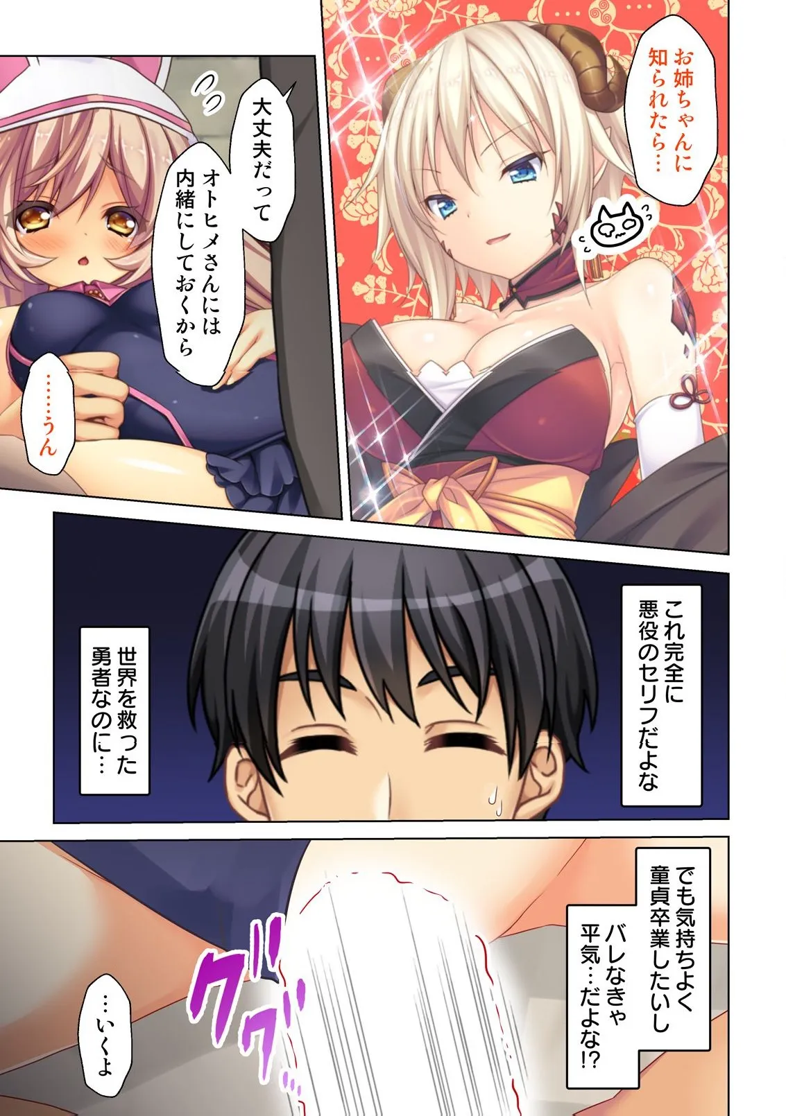 異世界風俗で裏オプをせがむニートな転生勇者 Page.40