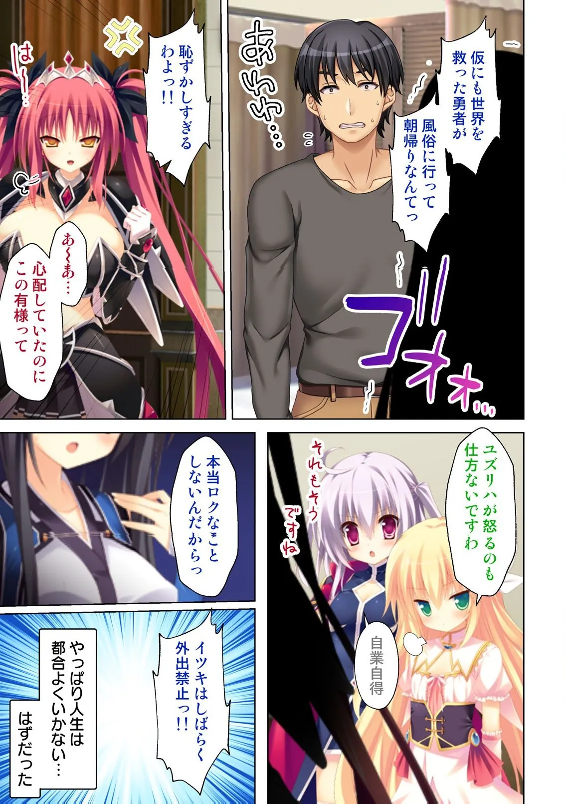 異世界風俗で裏オプをせがむニートな転生勇者 Page.52