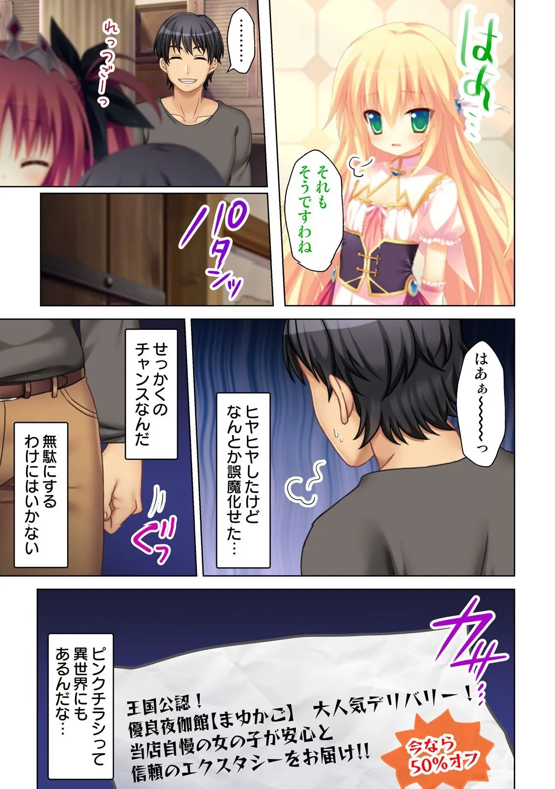 異世界風俗で裏オプをせがむニートな転生勇者 Page.58