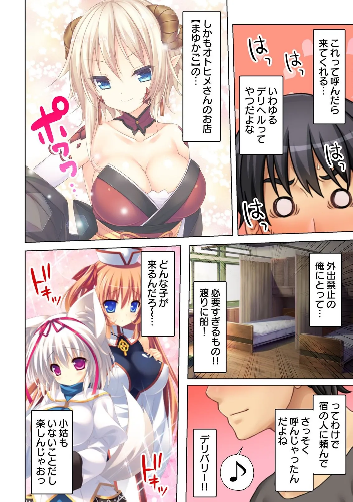 異世界風俗で裏オプをせがむニートな転生勇者 Page.59
