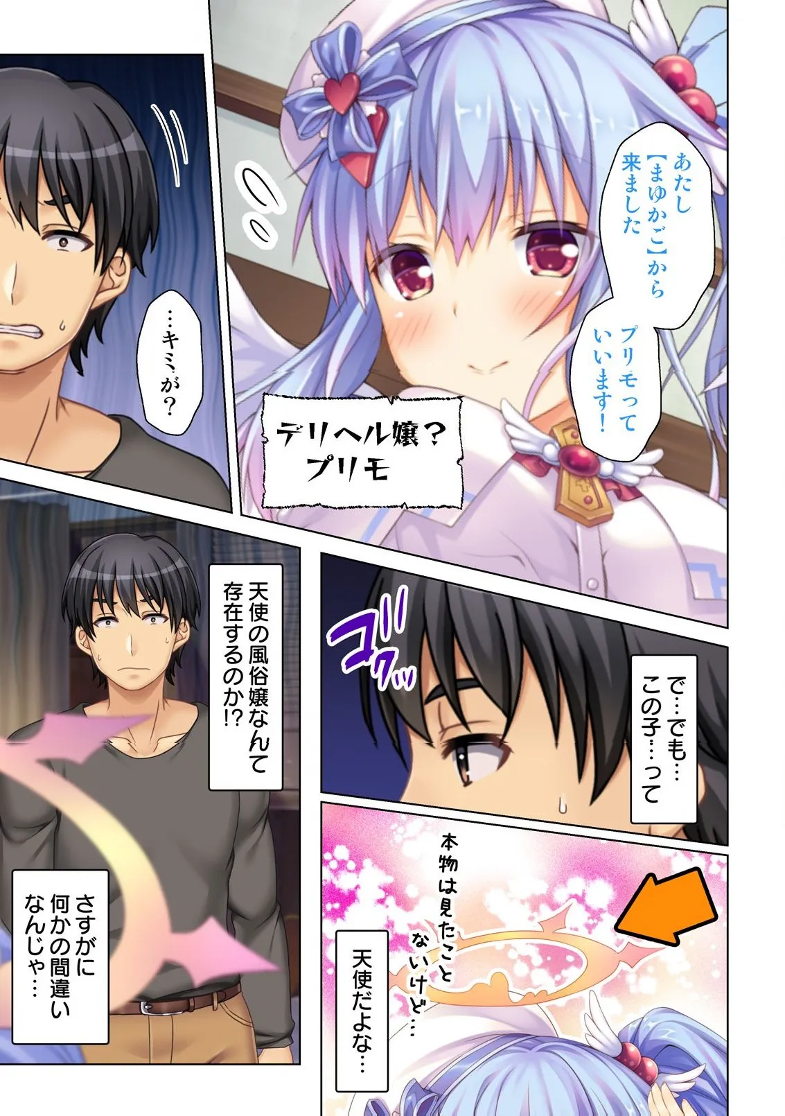 異世界風俗で裏オプをせがむニートな転生勇者 Page.62