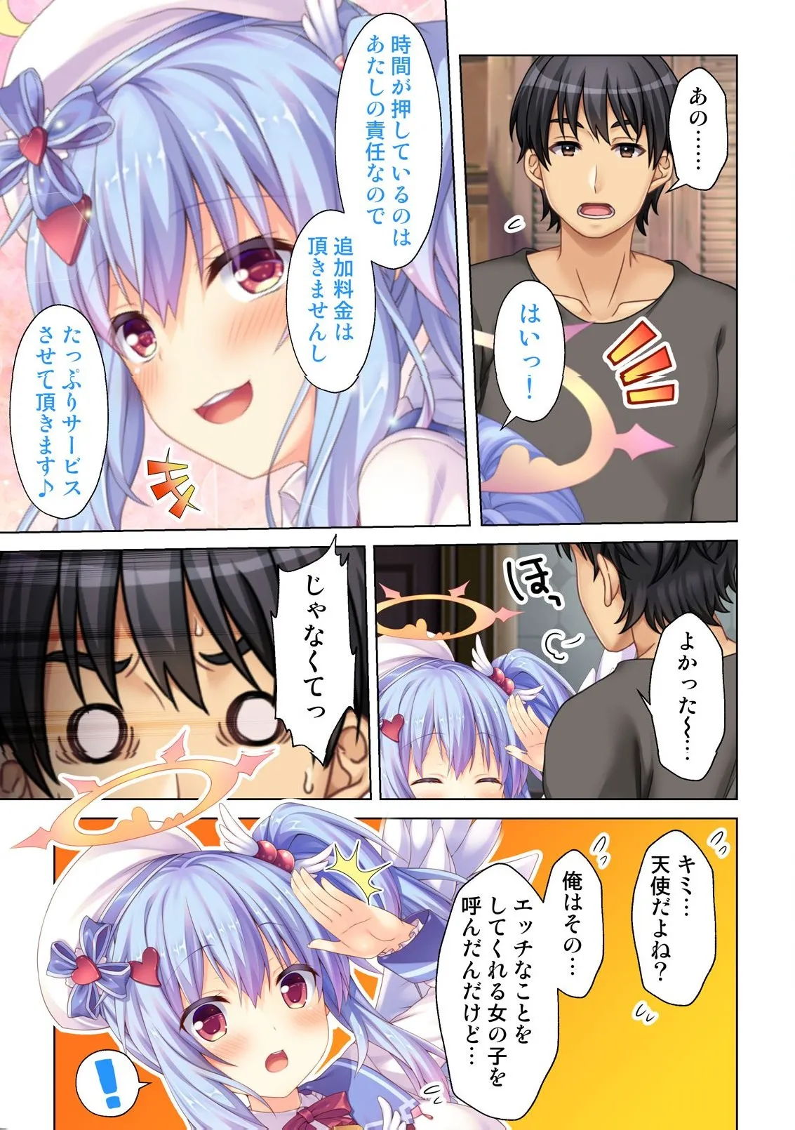 異世界風俗で裏オプをせがむニートな転生勇者 Page.64