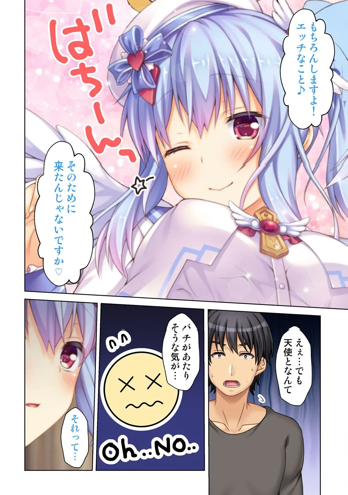 異世界風俗で裏オプをせがむニートな転生勇者 Page.65