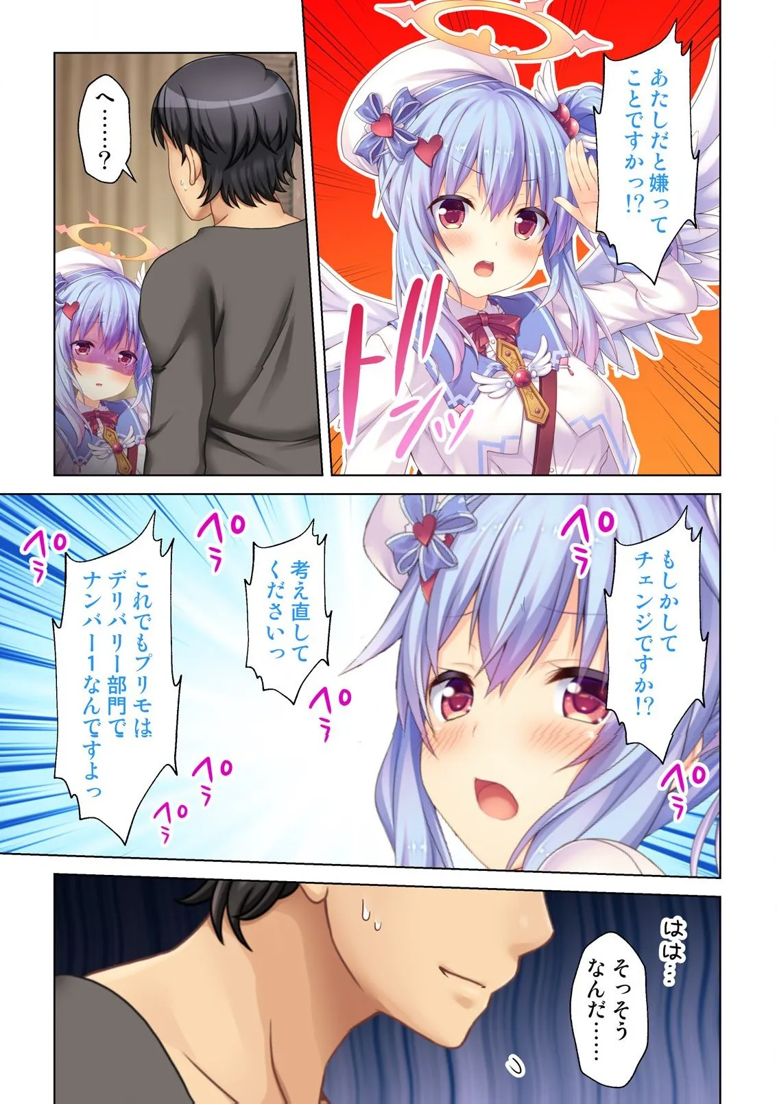 異世界風俗で裏オプをせがむニートな転生勇者 Page.66
