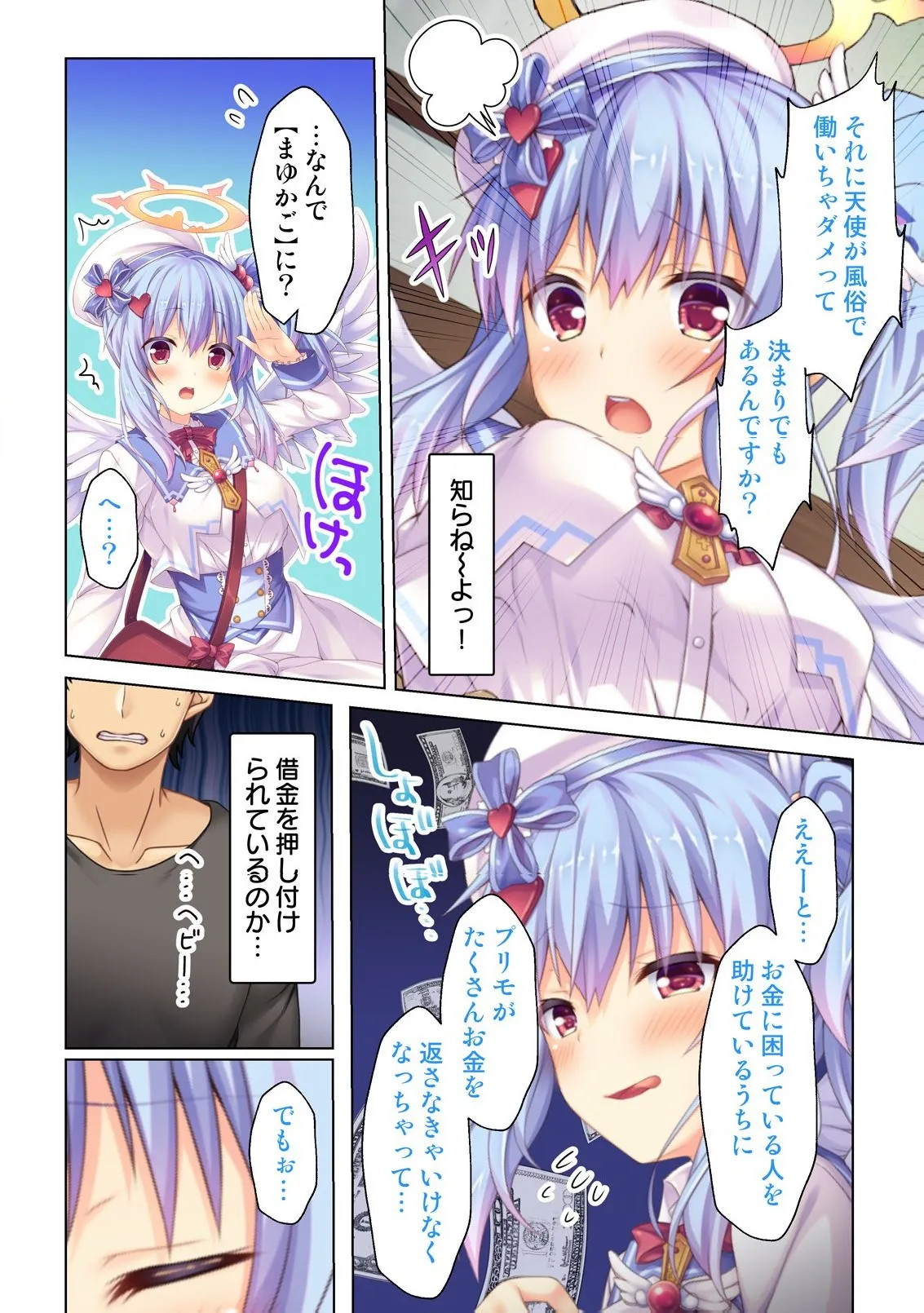 異世界風俗で裏オプをせがむニートな転生勇者 Page.67