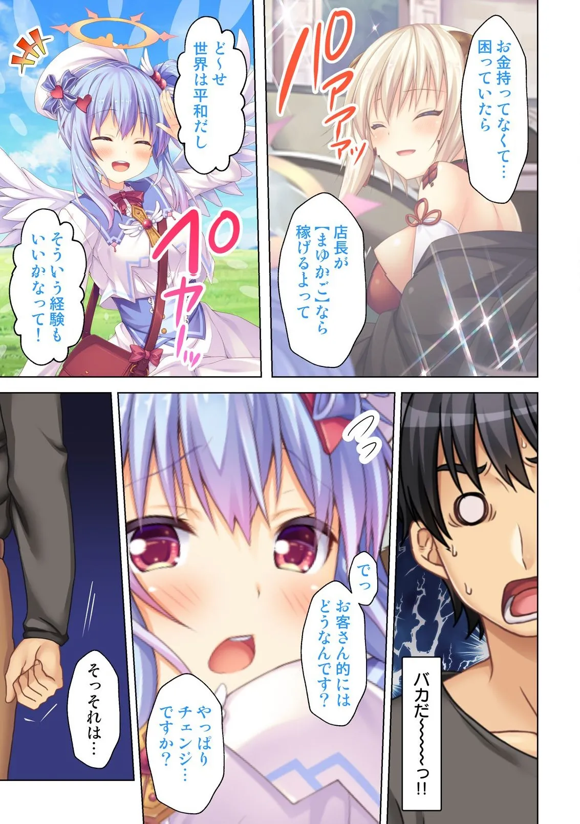 異世界風俗で裏オプをせがむニートな転生勇者 Page.68
