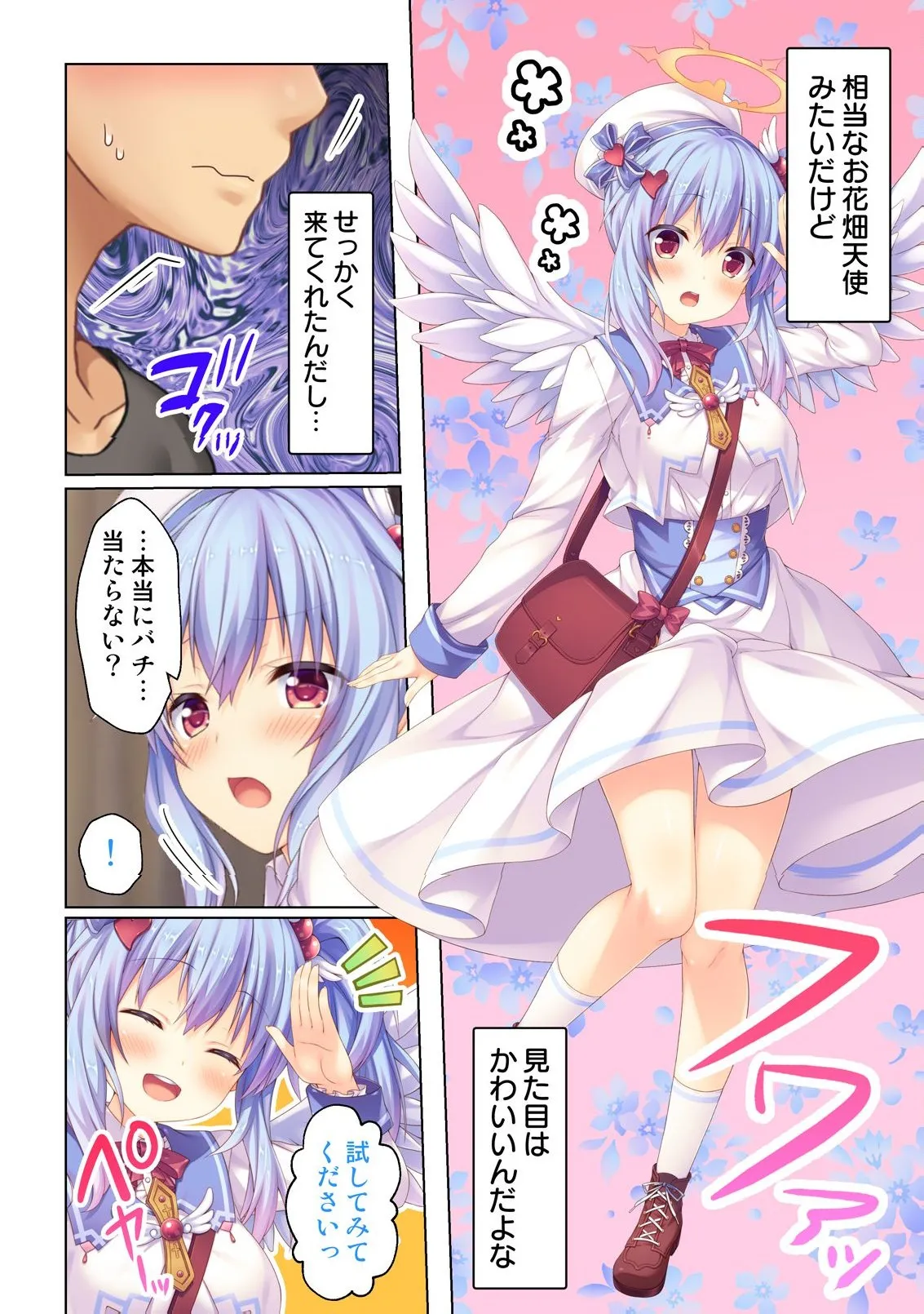 異世界風俗で裏オプをせがむニートな転生勇者 Page.69