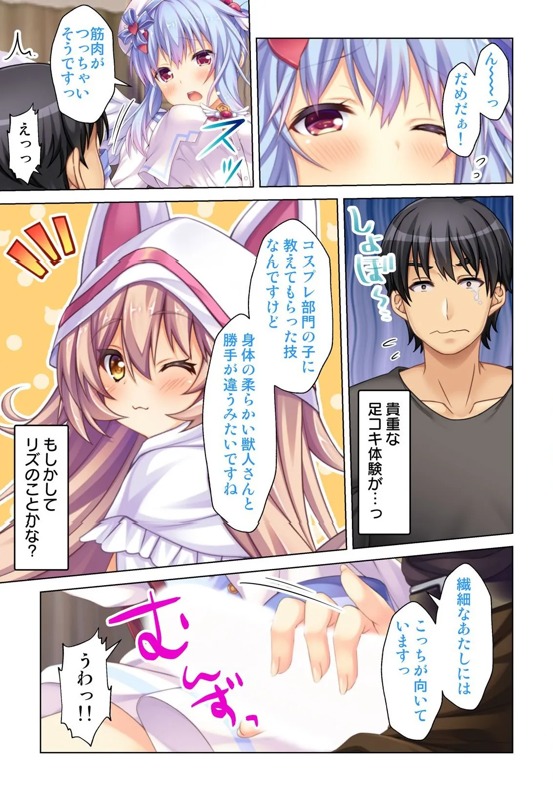 異世界風俗で裏オプをせがむニートな転生勇者 Page.74