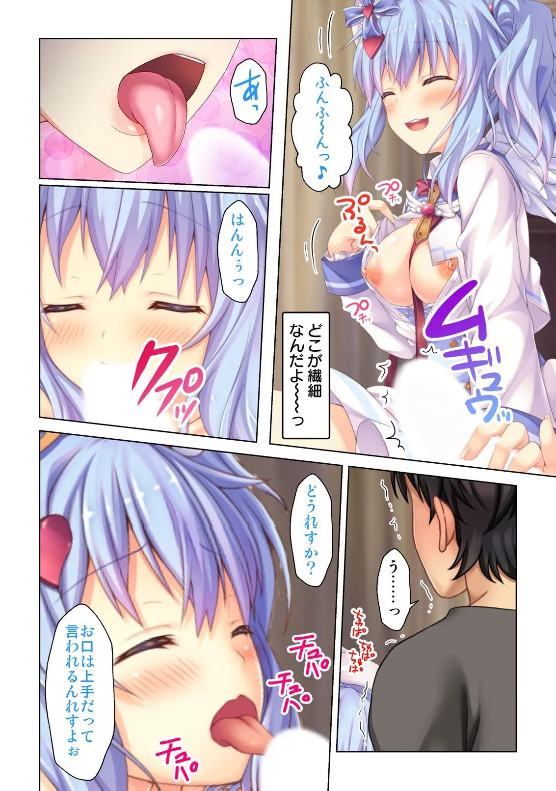 異世界風俗で裏オプをせがむニートな転生勇者 Page.75