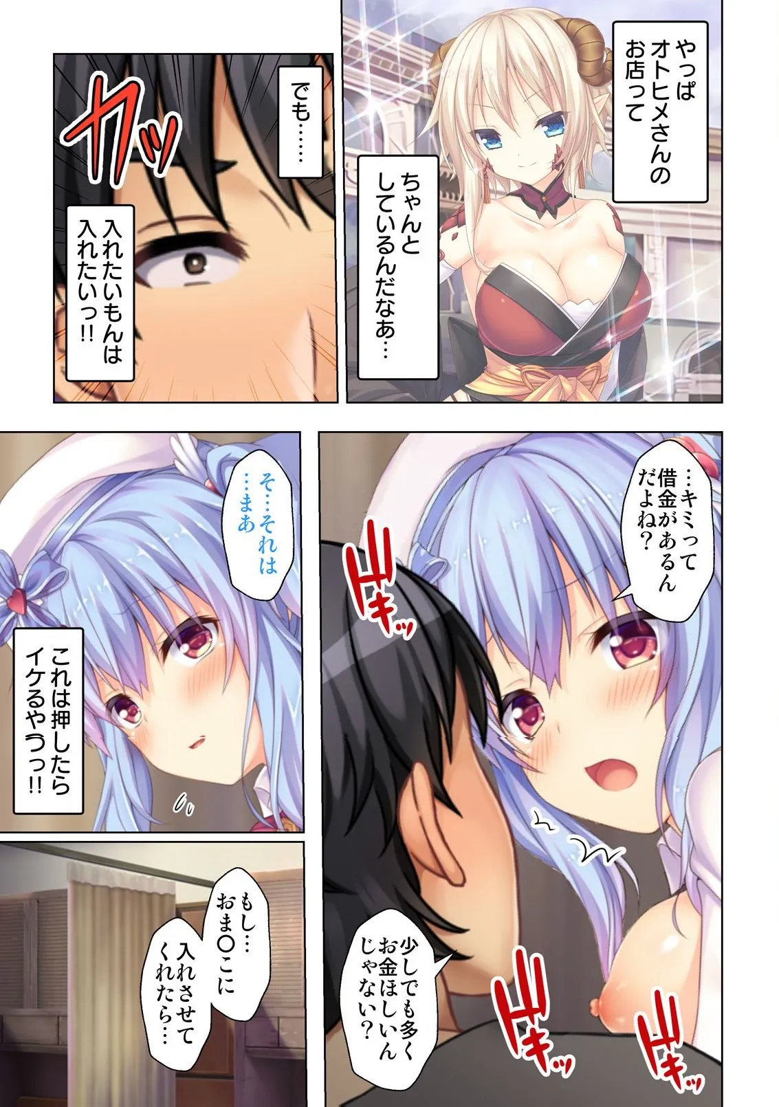 異世界風俗で裏オプをせがむニートな転生勇者 Page.78
