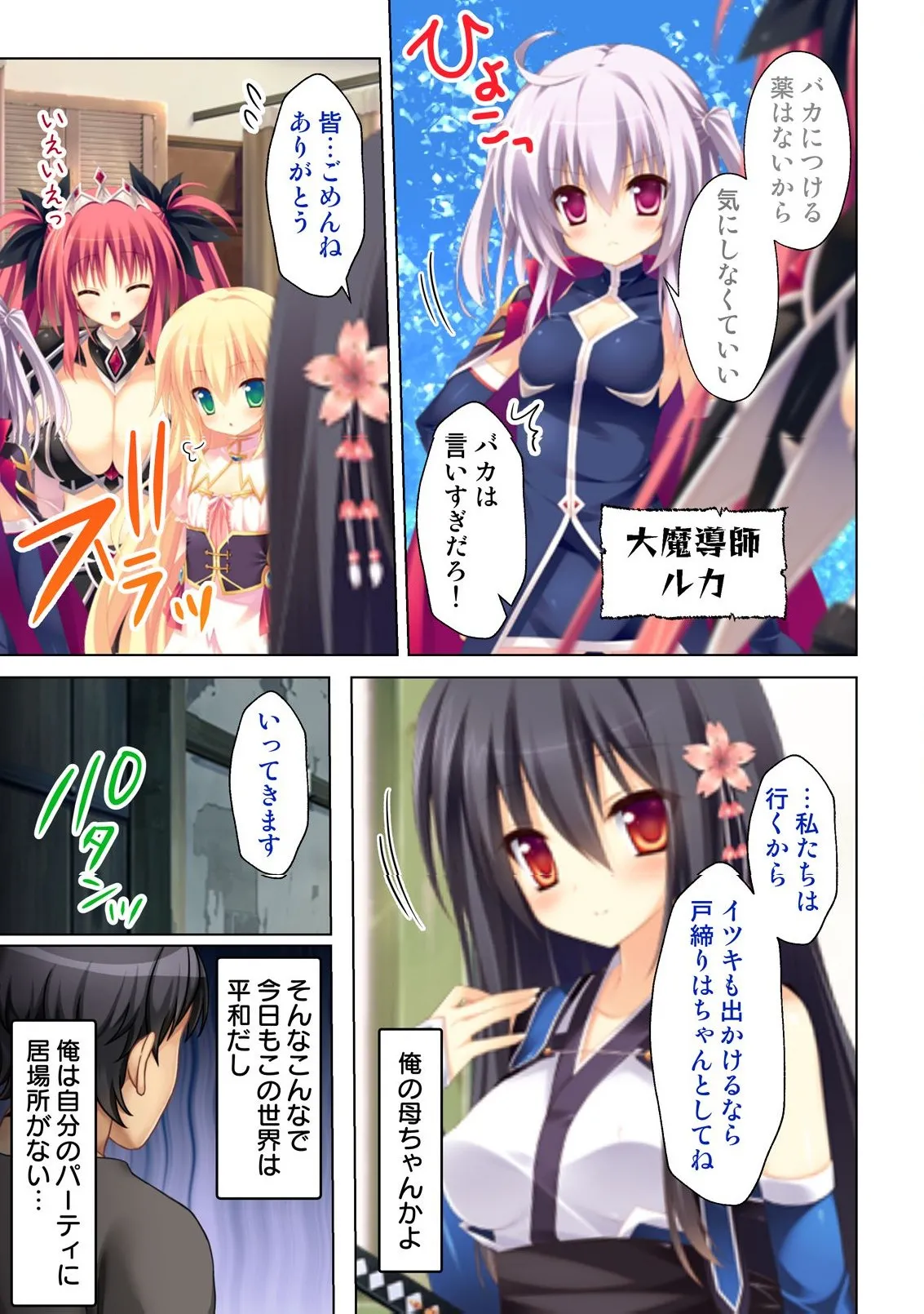 異世界風俗で裏オプをせがむニートな転生勇者 Page.8