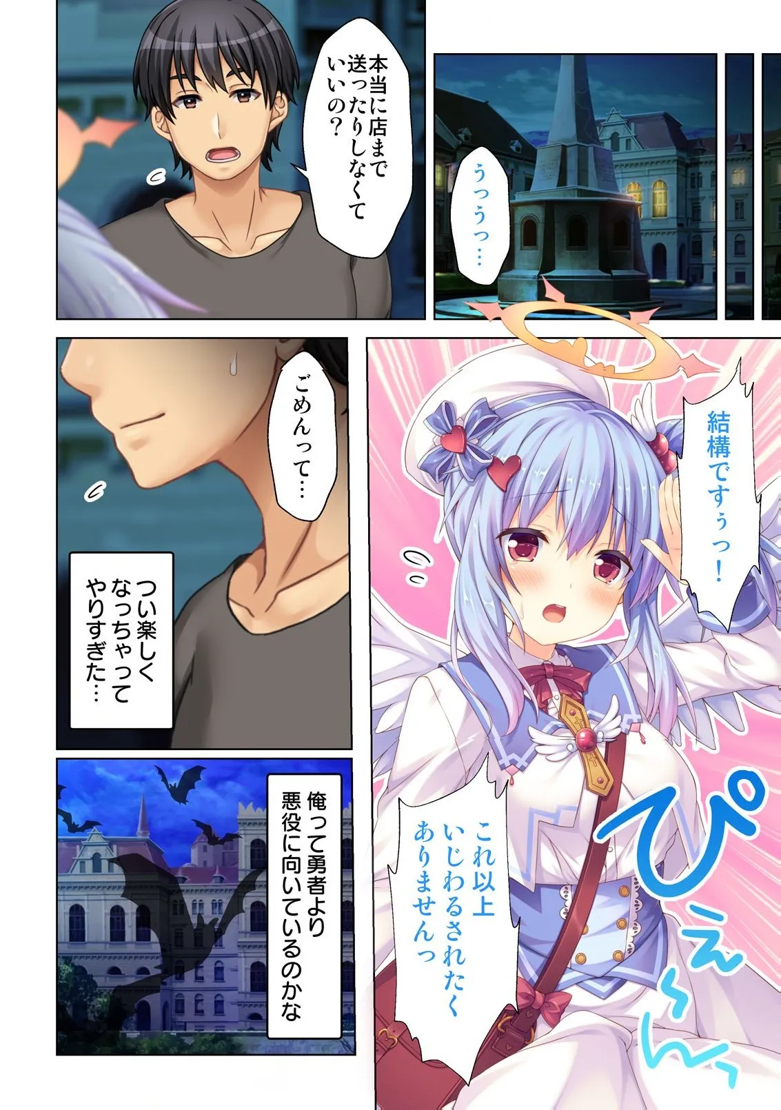 異世界風俗で裏オプをせがむニートな転生勇者 Page.85