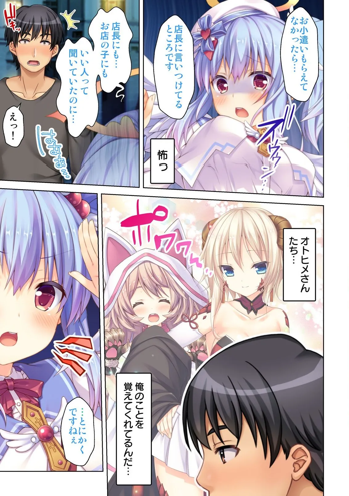 異世界風俗で裏オプをせがむニートな転生勇者 Page.86