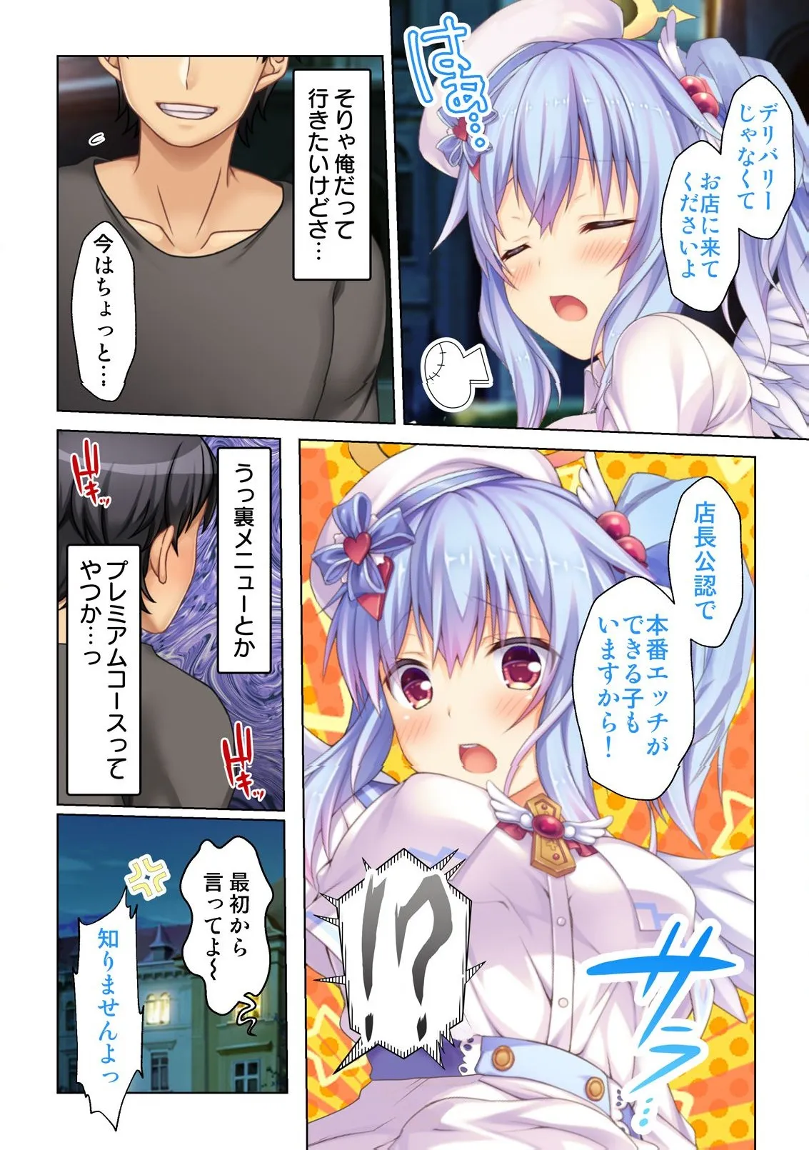 異世界風俗で裏オプをせがむニートな転生勇者 Page.87