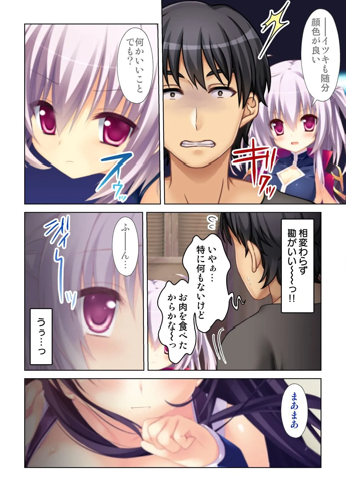 異世界風俗で裏オプをせがむニートな転生勇者 Page.89