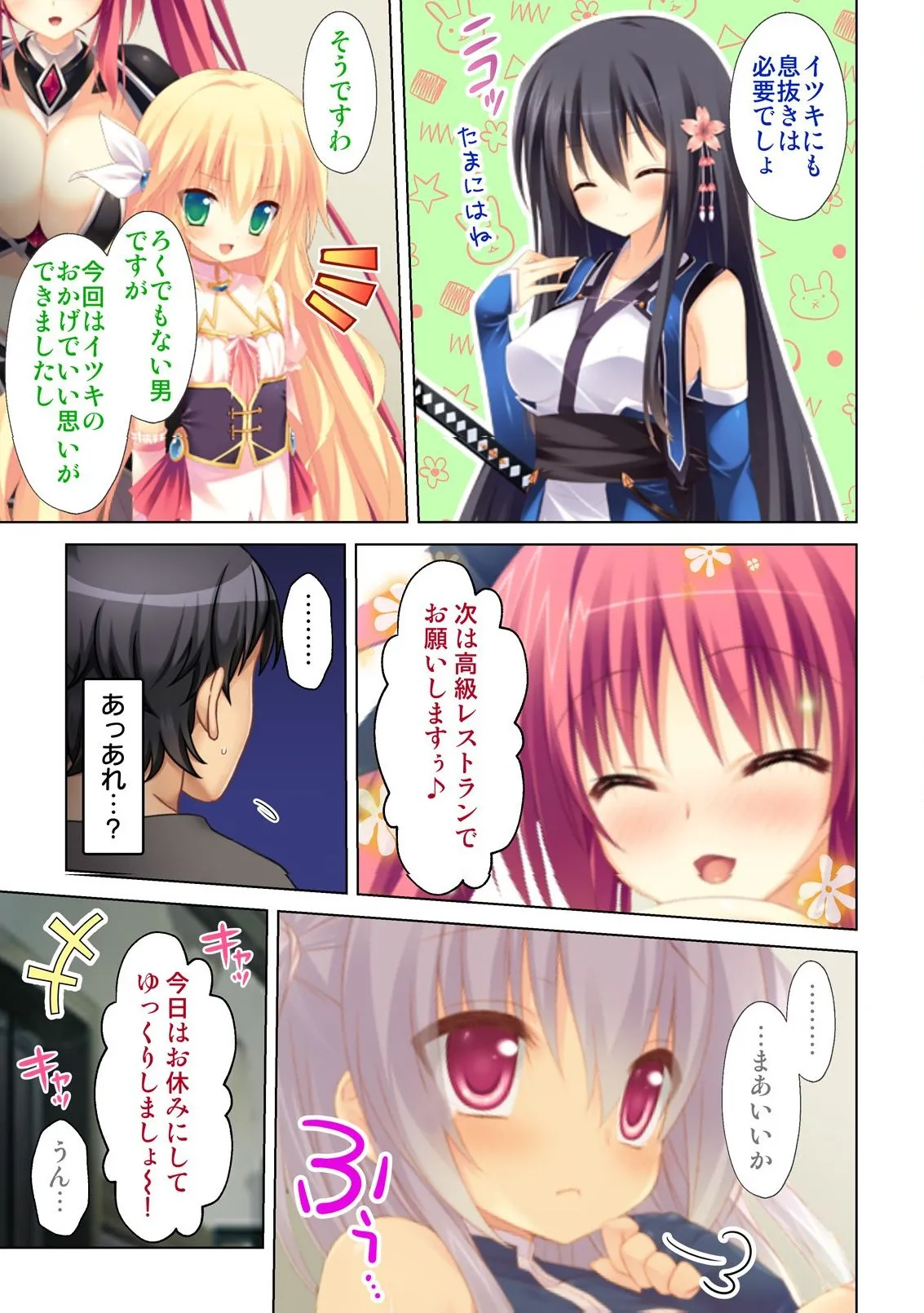 異世界風俗で裏オプをせがむニートな転生勇者 Page.90