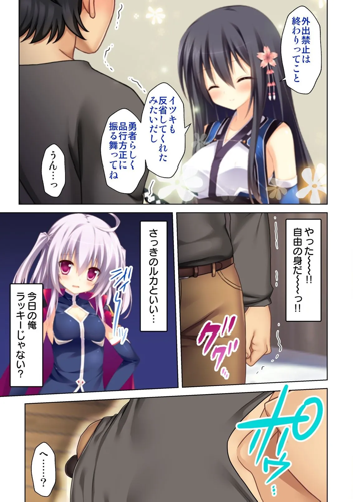 異世界風俗で裏オプをせがむニートな転生勇者 Page.94