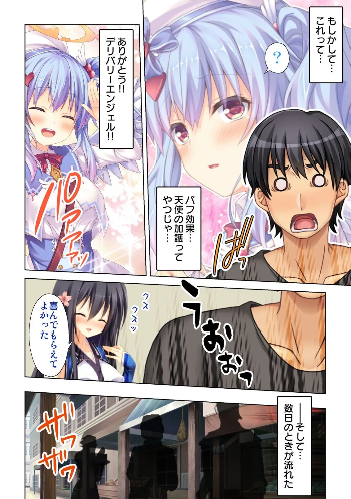 異世界風俗で裏オプをせがむニートな転生勇者 Page.95