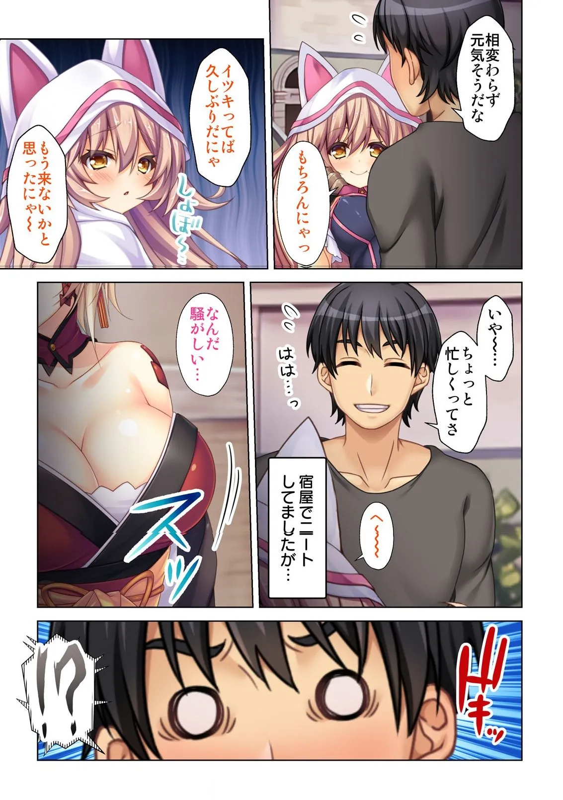異世界風俗で裏オプをせがむニートな転生勇者 Page.98